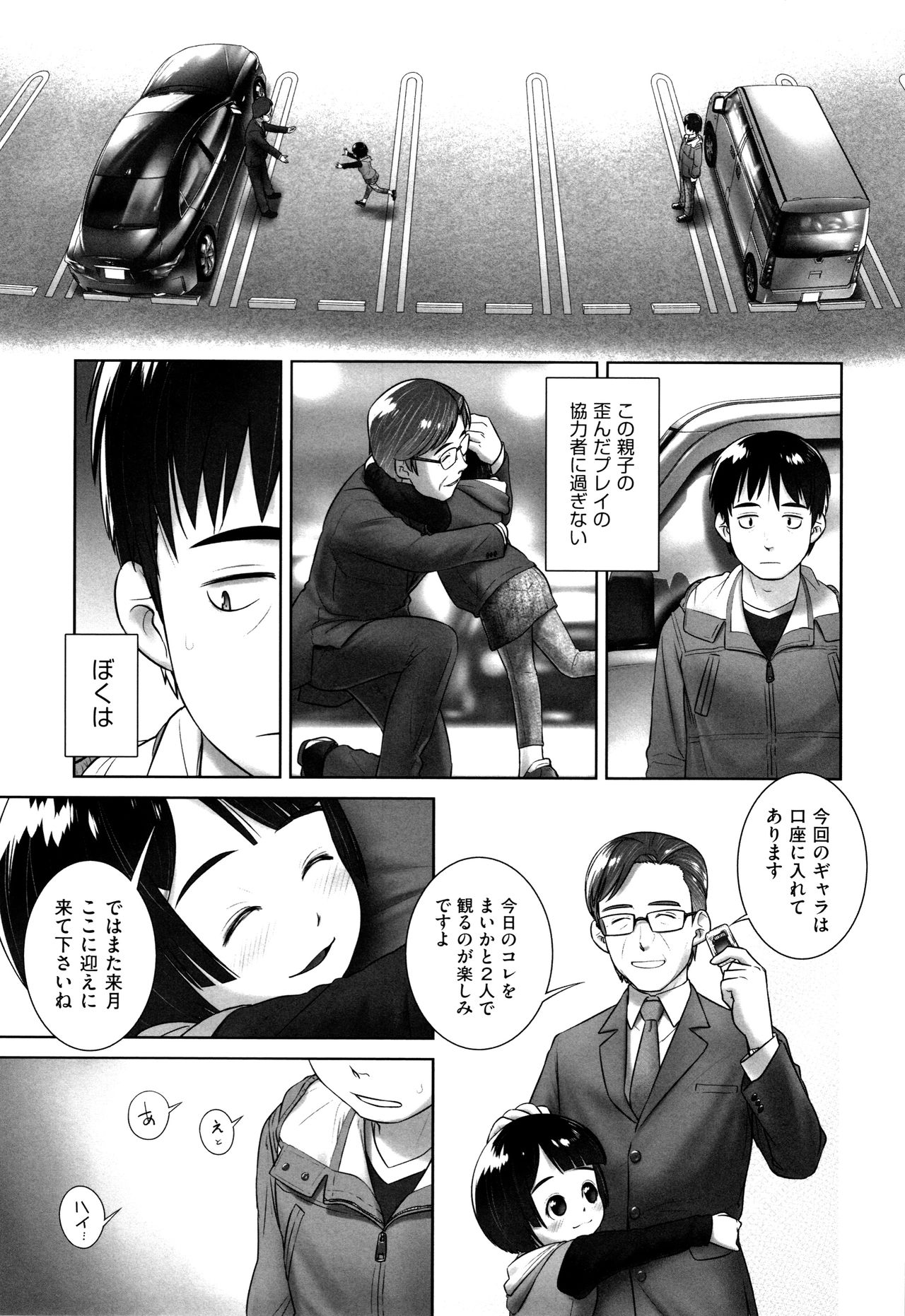 [アンソロジー] 少女組曲 7