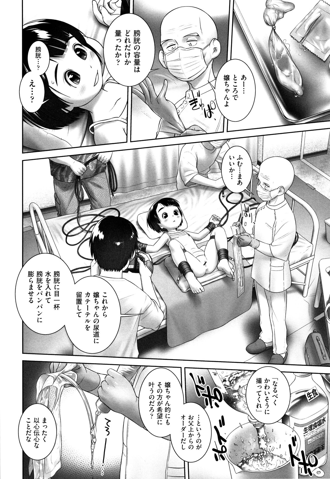 [アンソロジー] 少女組曲 7