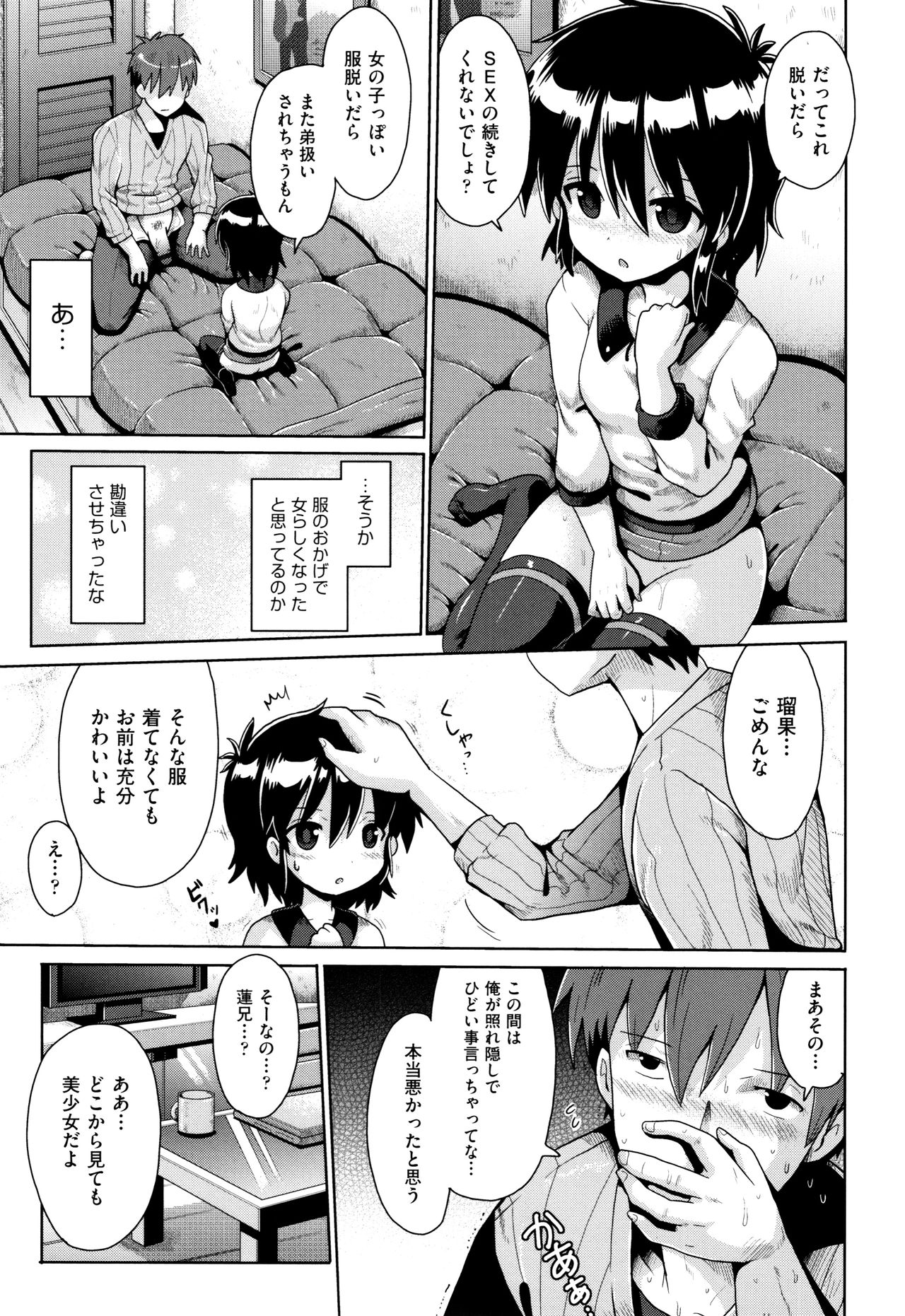 [アンソロジー] 少女組曲 7