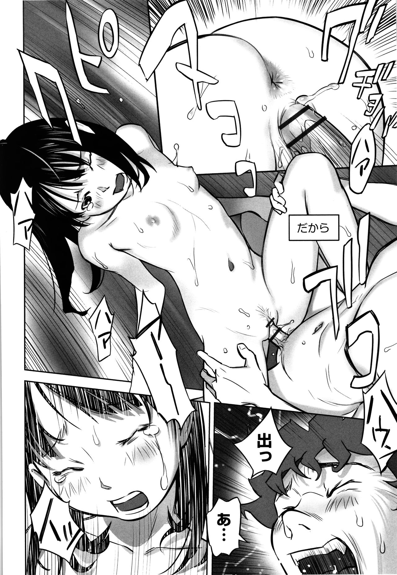 [アンソロジー] 少女組曲 7