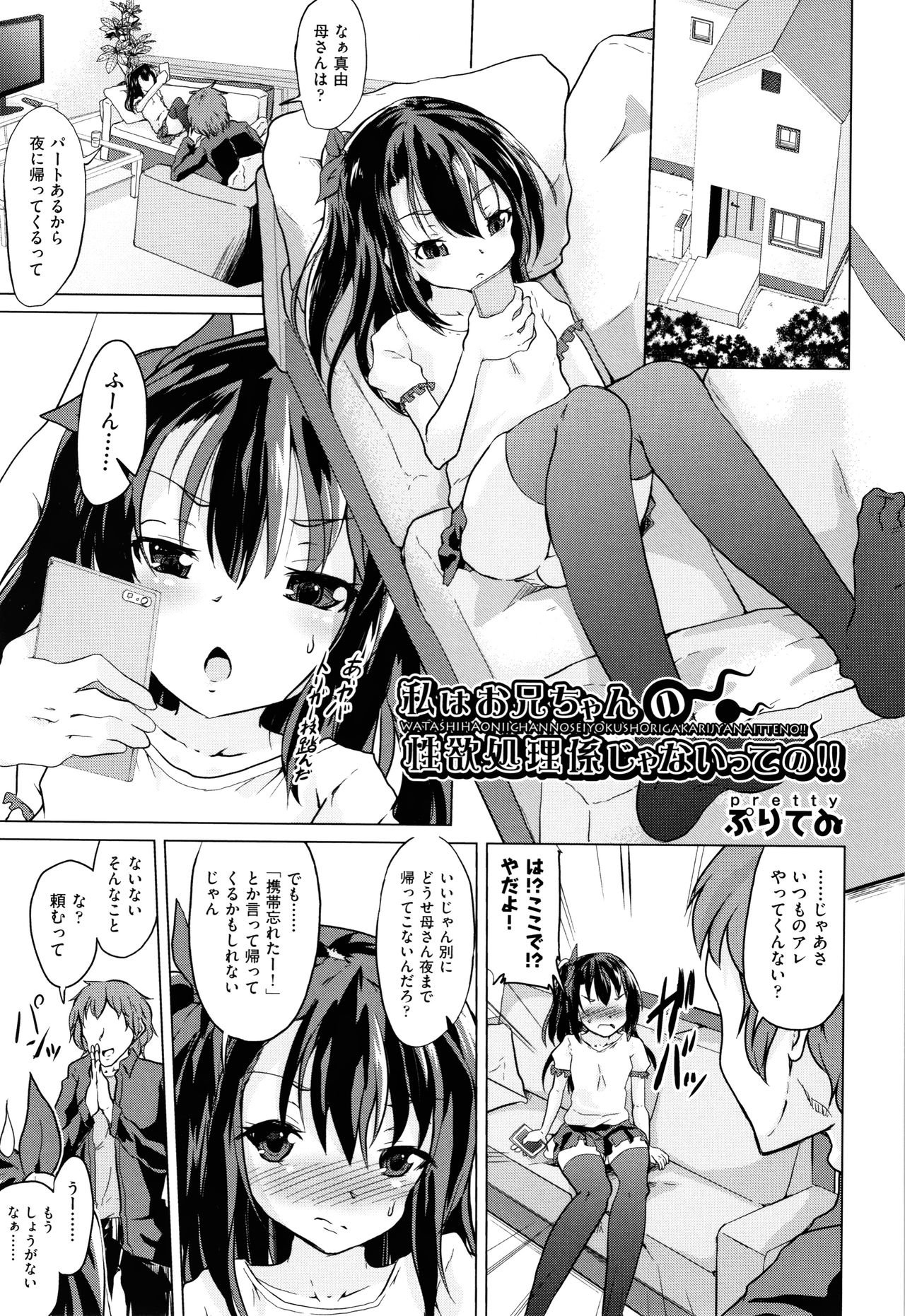 [アンソロジー] 少女組曲 7