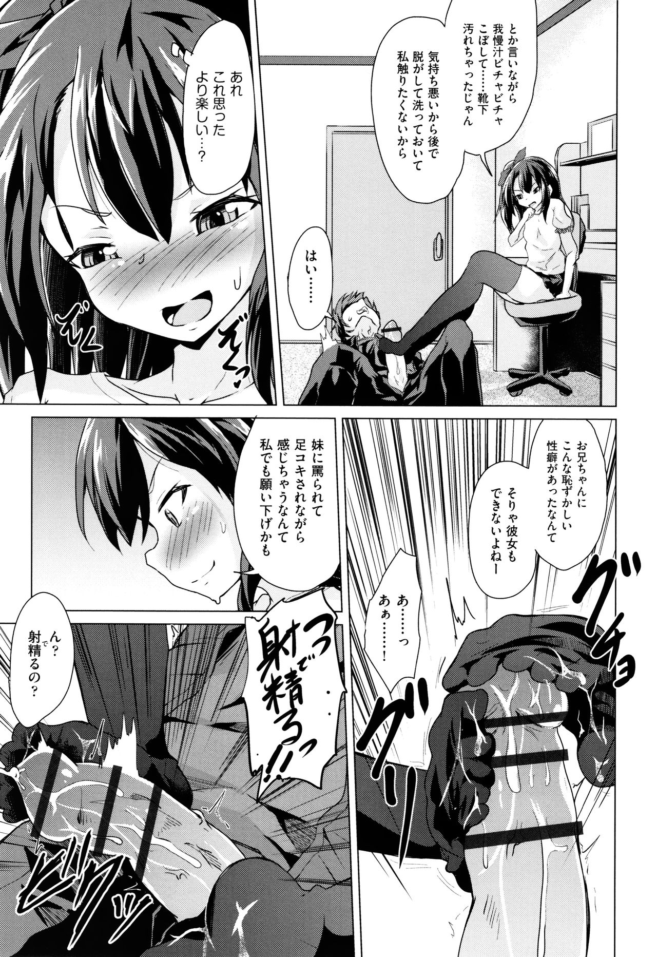 [アンソロジー] 少女組曲 7