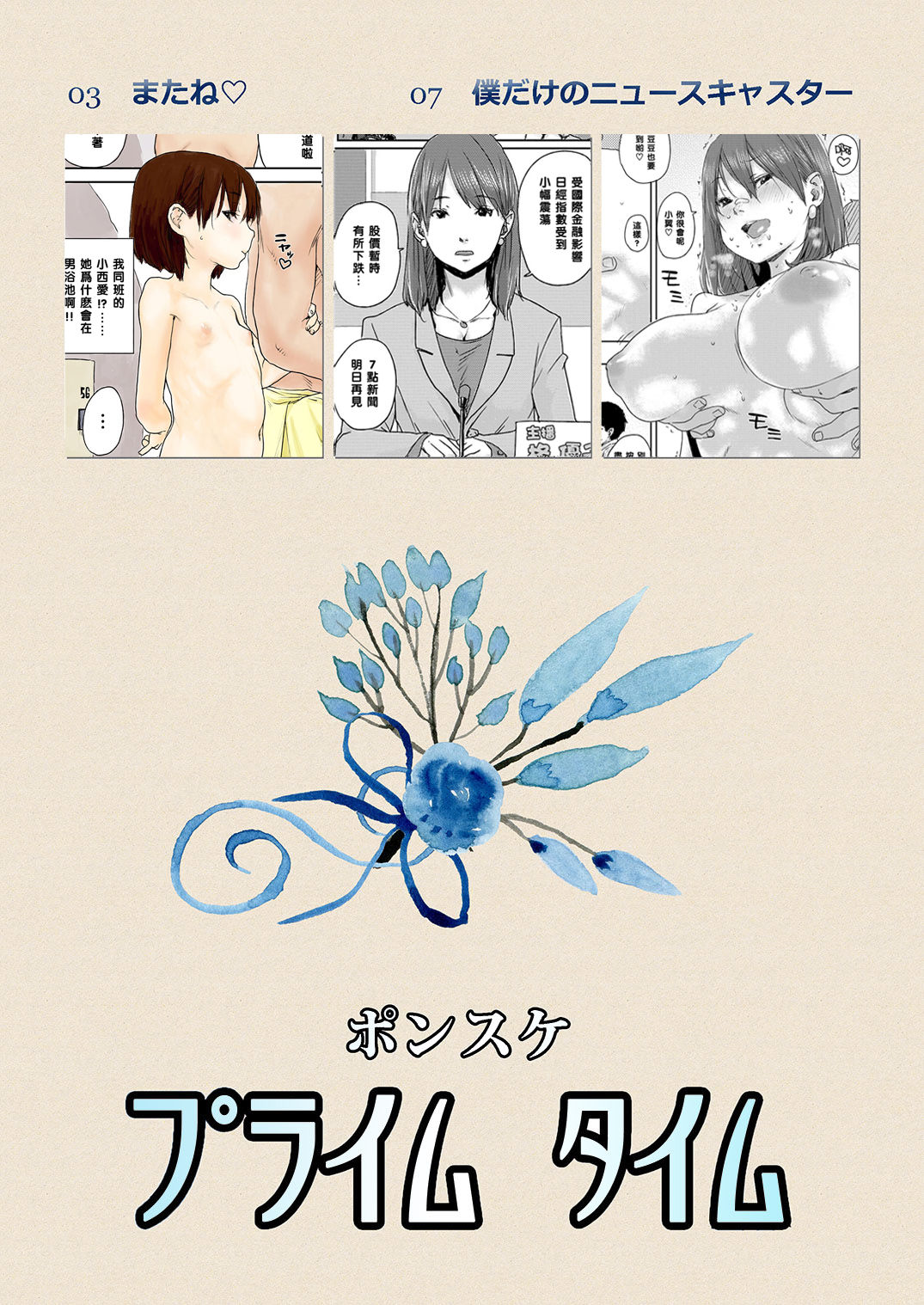 [書肆マガジンひとり (ポンスケ)] プライムタイム [中国翻訳] [DL版]