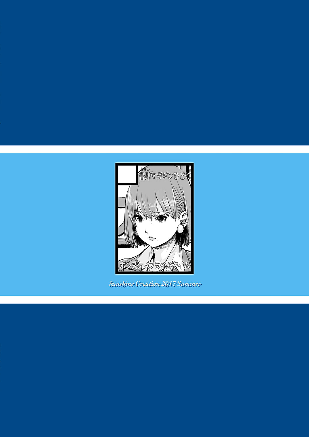 [書肆マガジンひとり (ポンスケ)] プライムタイム [中国翻訳] [DL版]