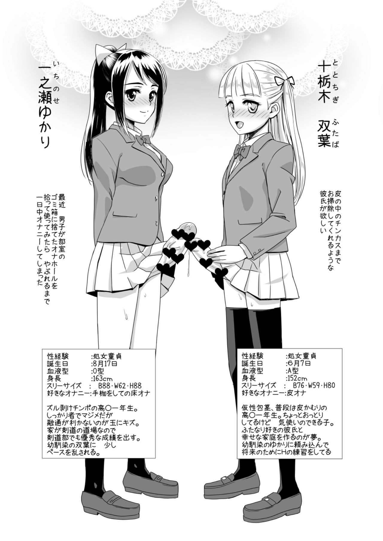 (ふたけっと12) [覇娘。 (猫耳花音)] ふた友 ゆかりと双葉