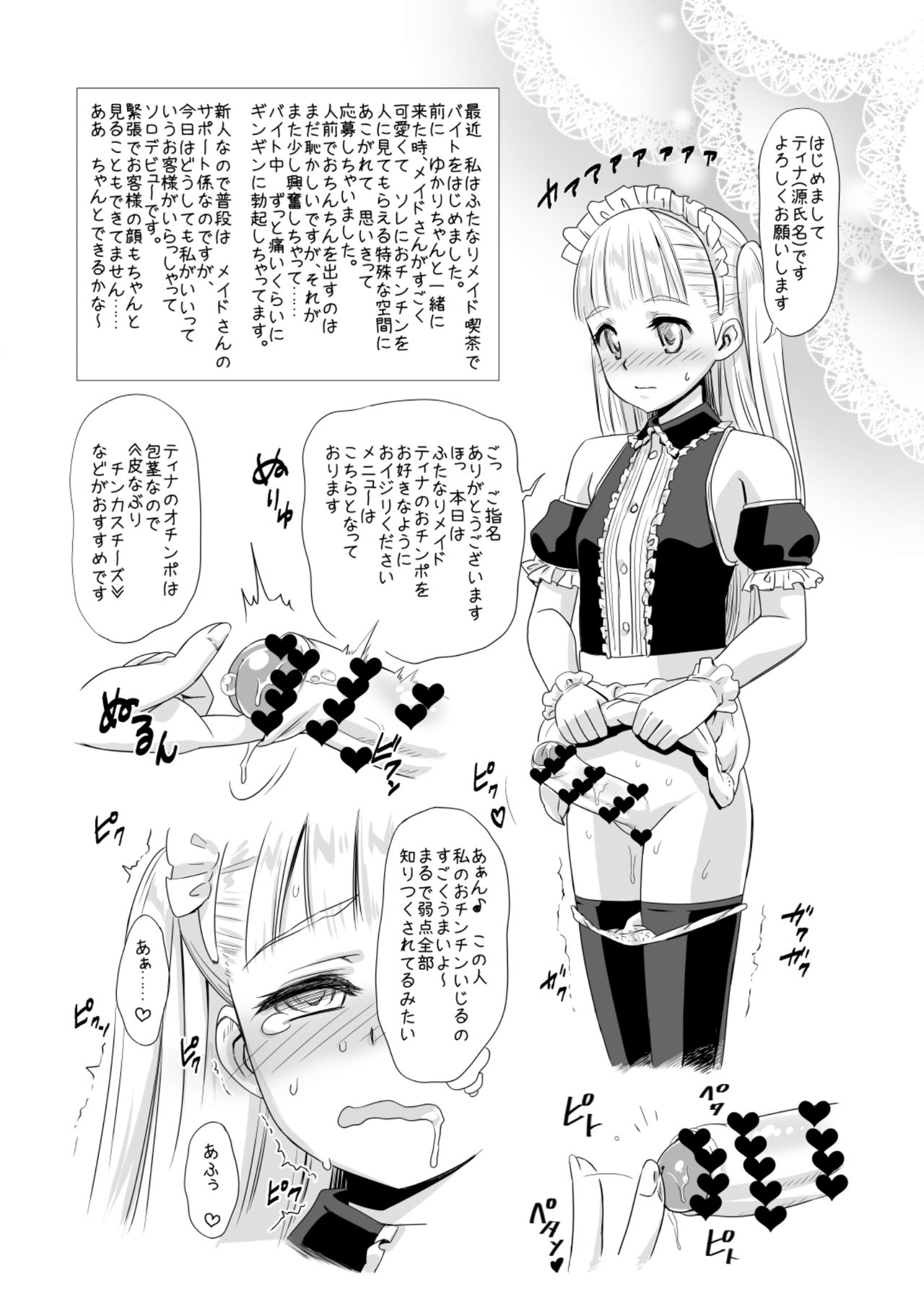 (ふたけっと12) [覇娘。 (猫耳花音)] ふた友 ゆかりと双葉