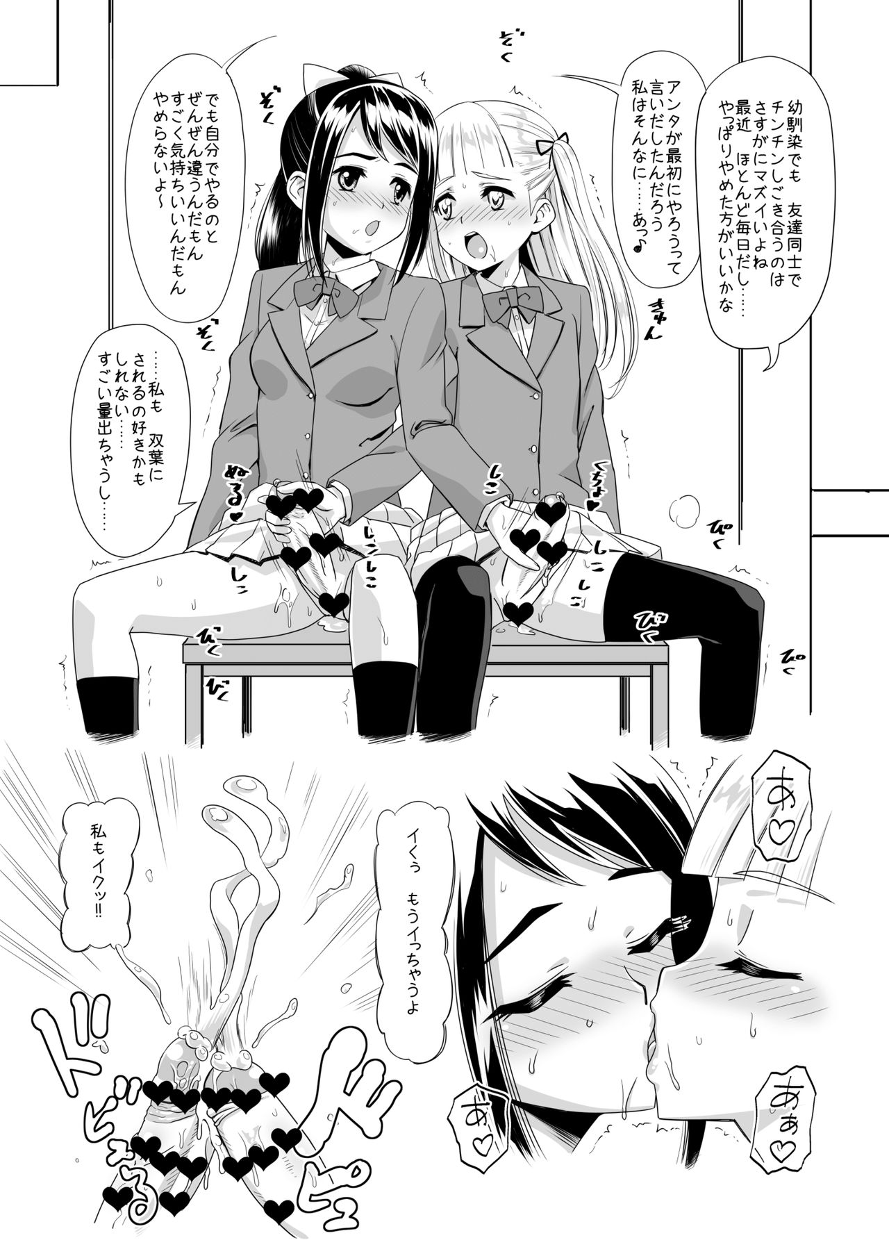 (ふたけっと12) [覇娘。 (猫耳花音)] ふた友 ゆかりと双葉