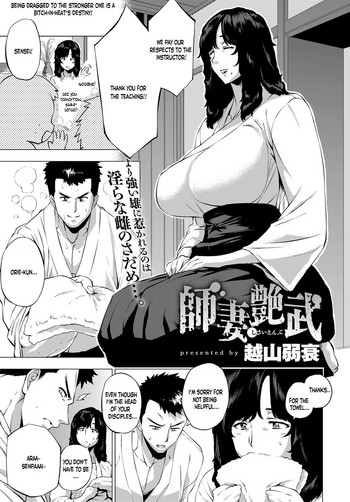 [越山弱衰] 師妻艶武 (COMIC アンスリウム 2017年4月号) [英訳] [DL版]