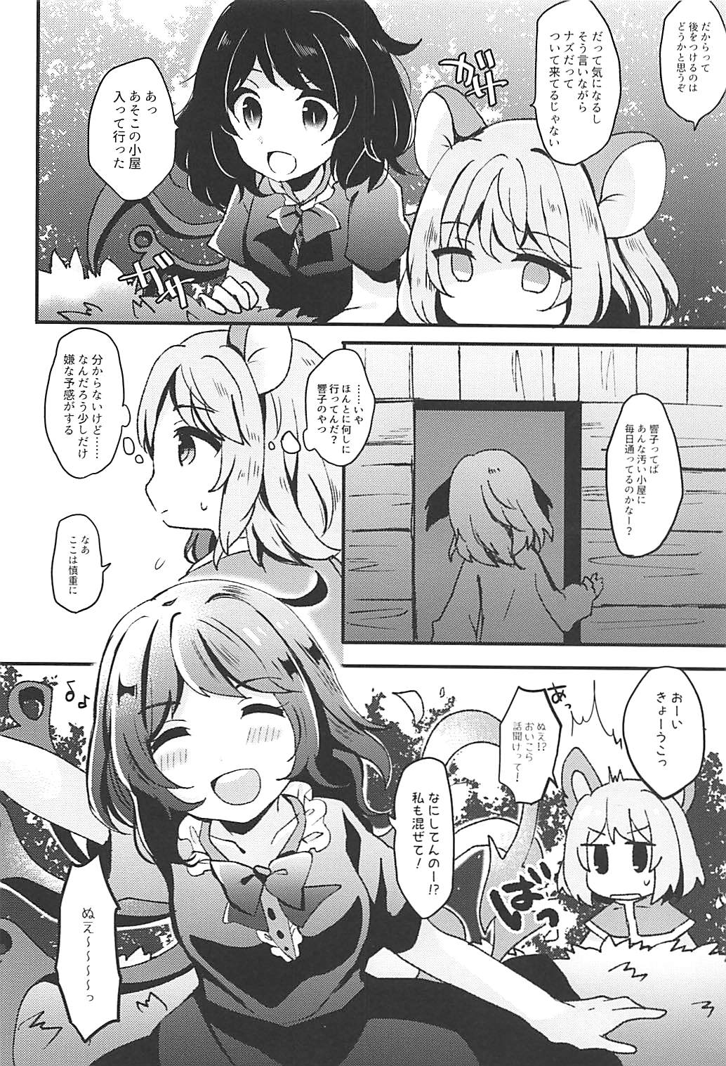 (例大祭15) [もふもふ茶屋 (うぐいす餅)] にんげんひろいました (東方Project)