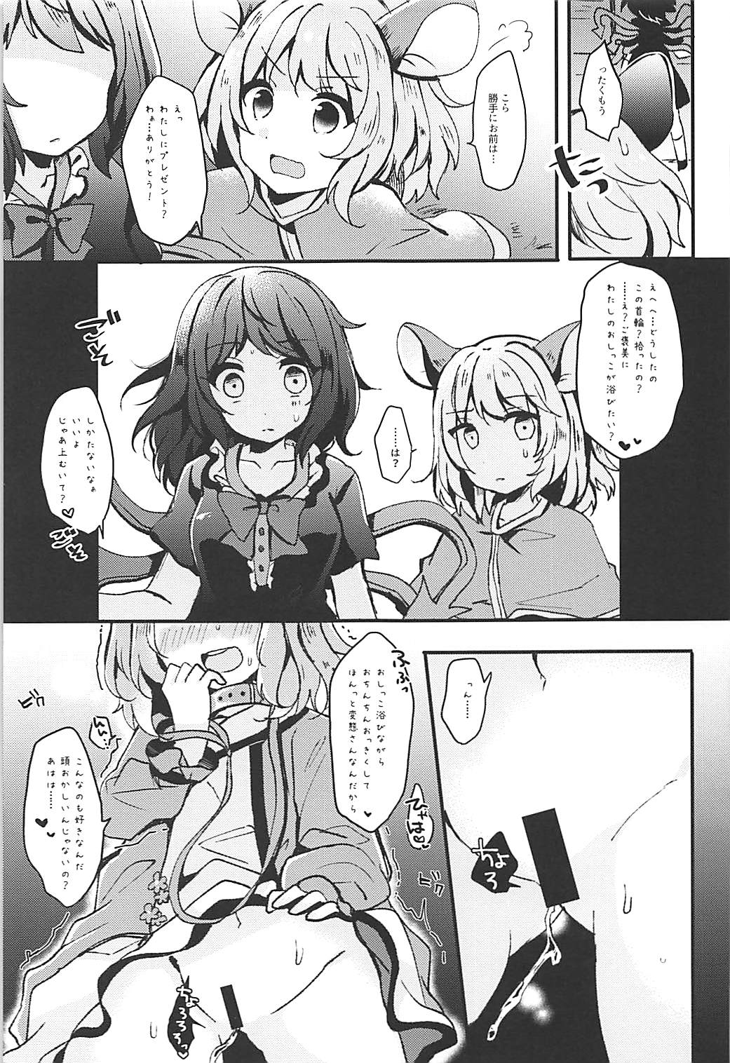 (例大祭15) [もふもふ茶屋 (うぐいす餅)] にんげんひろいました (東方Project)