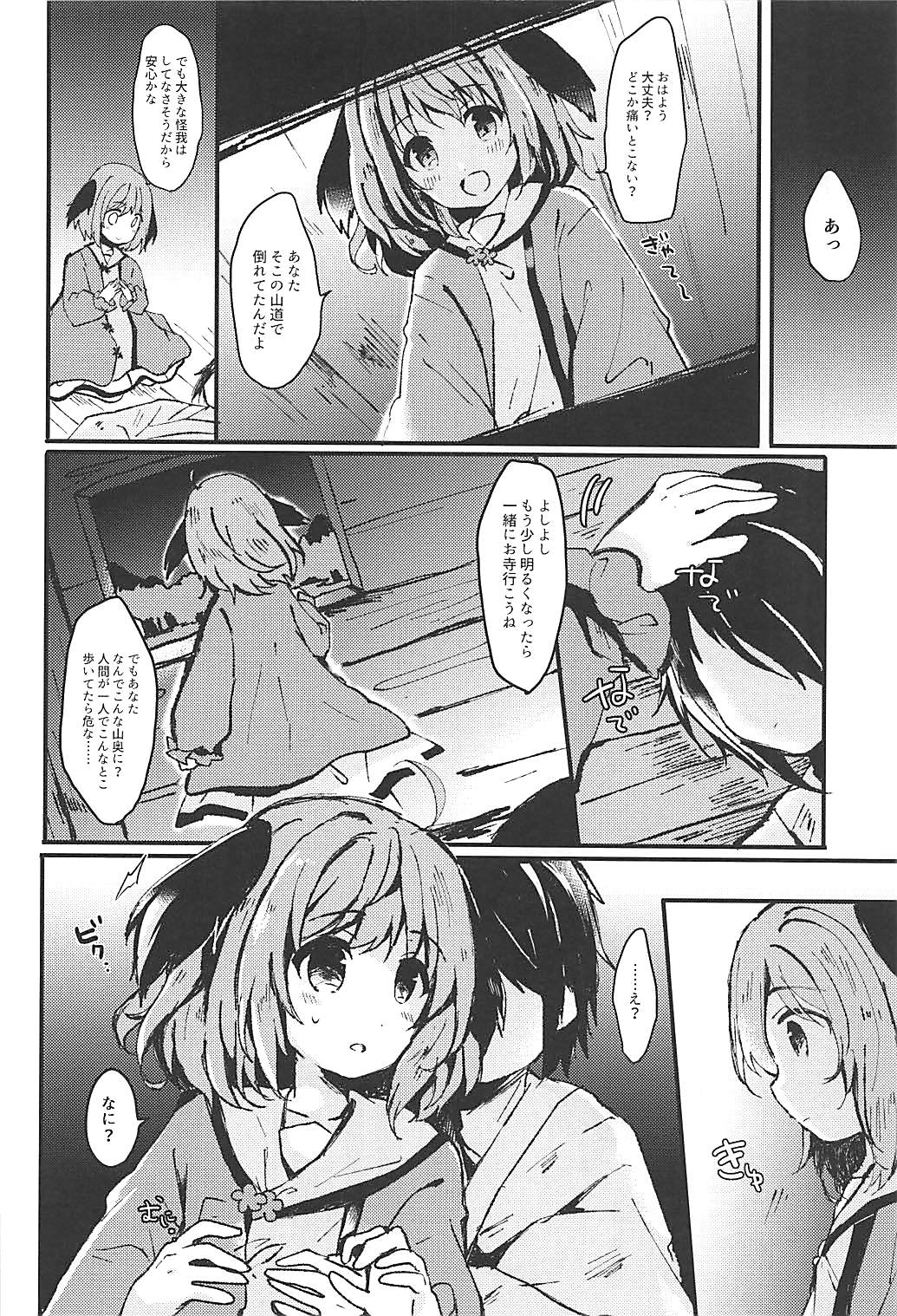 (例大祭15) [もふもふ茶屋 (うぐいす餅)] にんげんひろいました (東方Project)