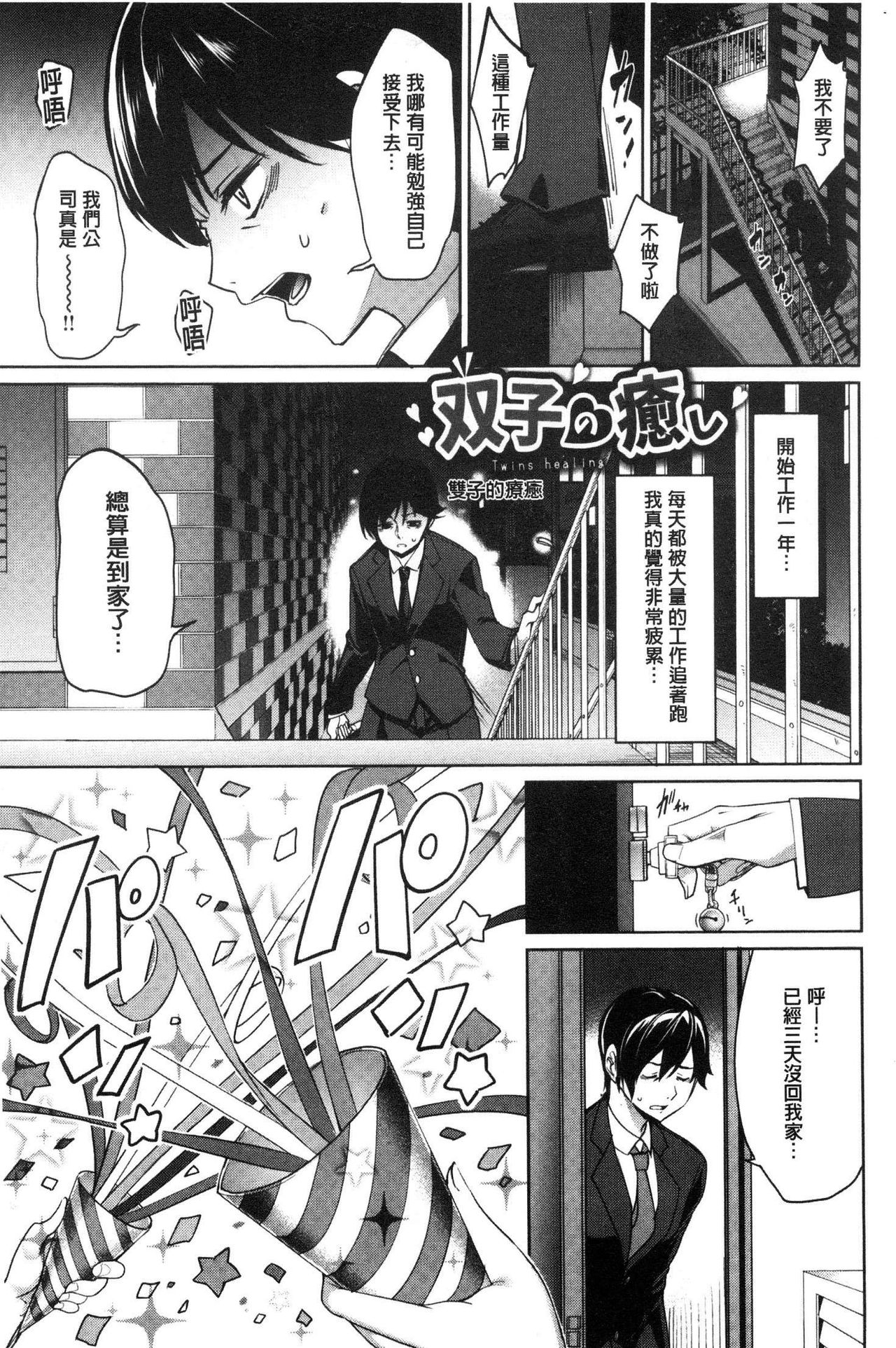 [朝峰テル] milking♥ [中囯翻訳]