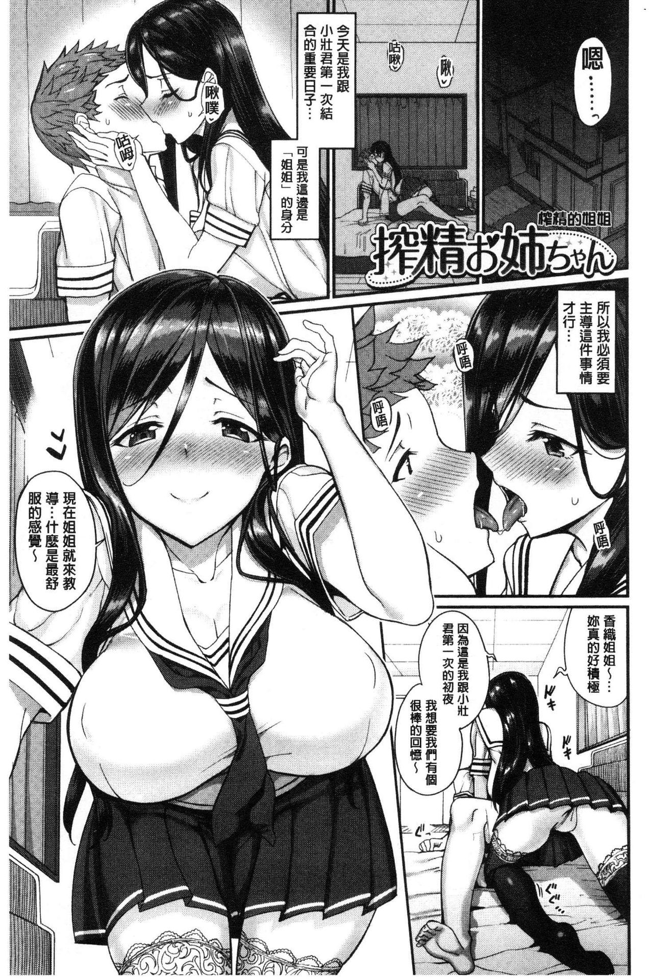 [朝峰テル] milking♥ [中囯翻訳]