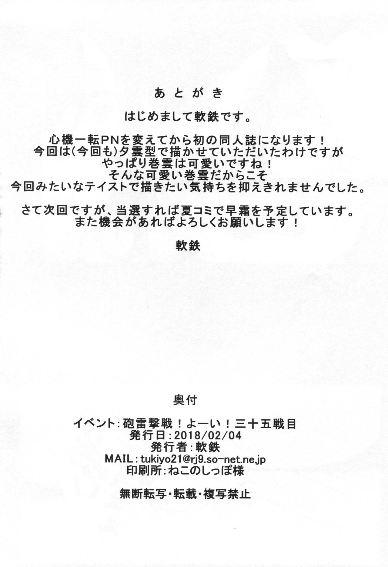 (砲雷撃戦！よーい！三十五戦目) [やわらか工業(軟鉄)] Intimidation (艦隊これくしょん -艦これ-)