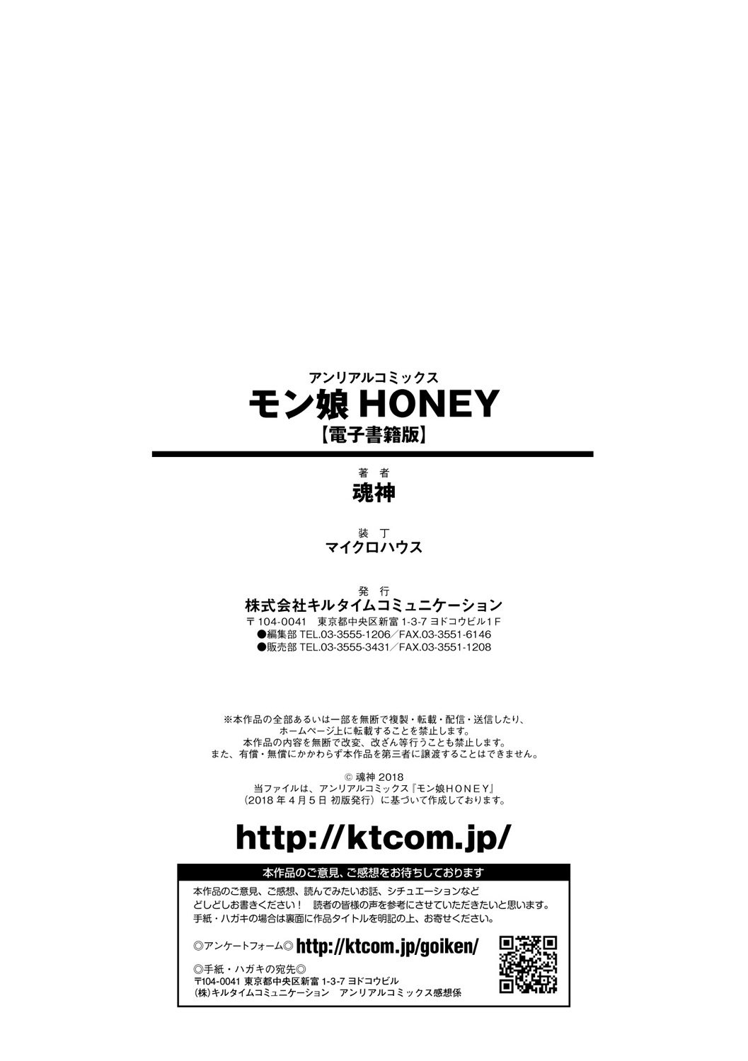 [魂神] モン娘HONEY [DL版]