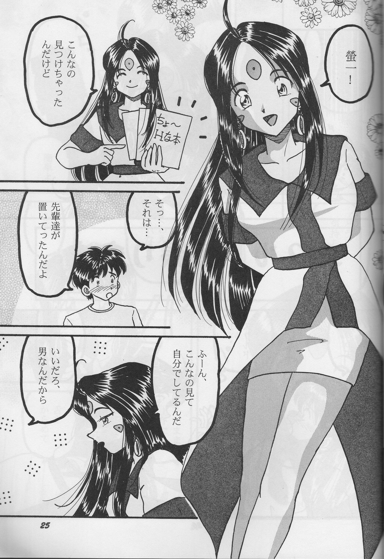 (C70) [スタジオぼくさぁ (嶌隆, 貴)] HOHETO 33 (ああっ女神さまっ)