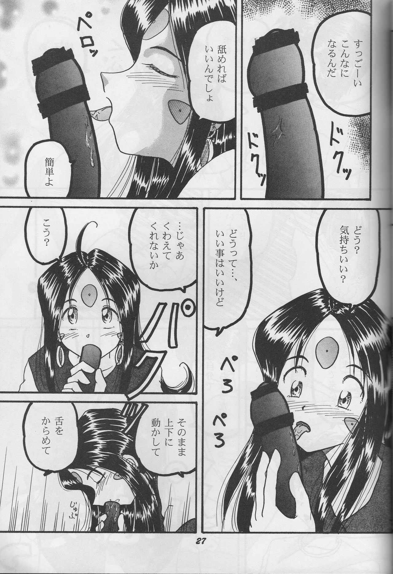 (C70) [スタジオぼくさぁ (嶌隆, 貴)] HOHETO 33 (ああっ女神さまっ)