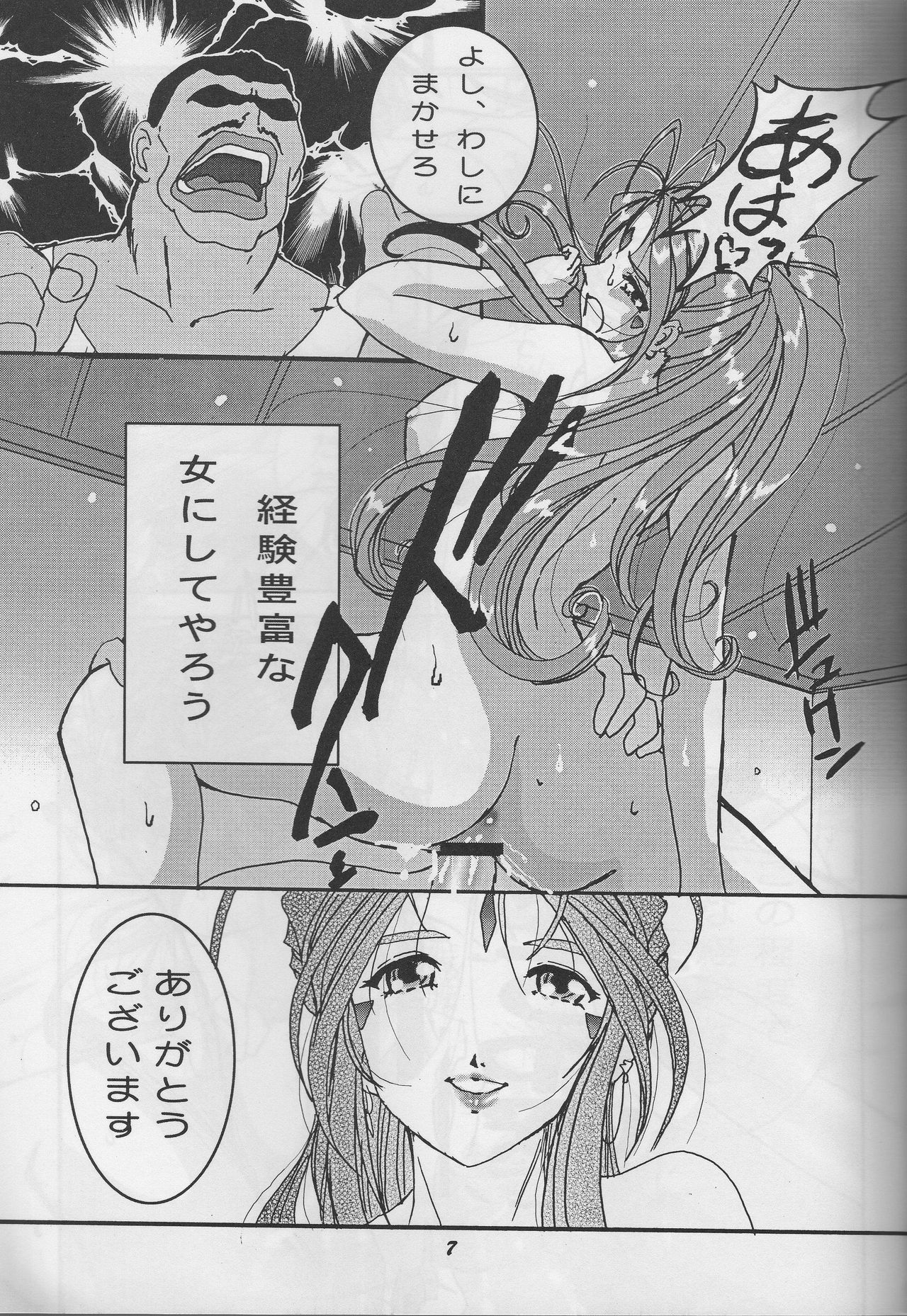 (C70) [スタジオぼくさぁ (嶌隆, 貴)] HOHETO 33 (ああっ女神さまっ)