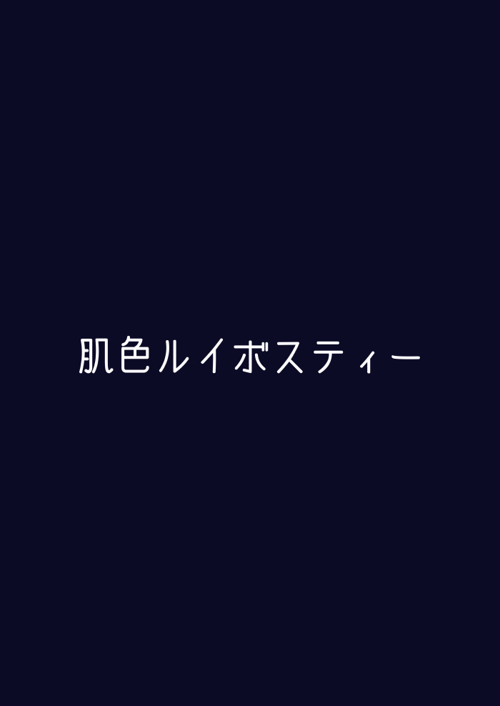 [肌色ルイボスティー (パンダィン)] お燐×お空イケないふたなり地獄攻め (東方Project) [DL版]