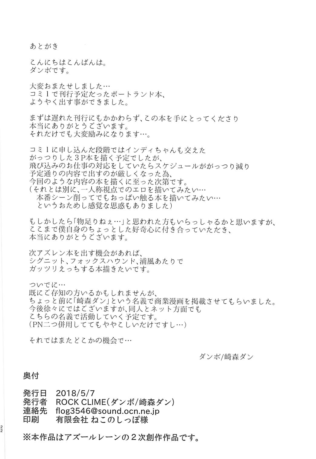 (COMIC1☆13) [ROCK CLIME (ダンボ)] ポートランドのやわらかなたわわ (アズールレーン)