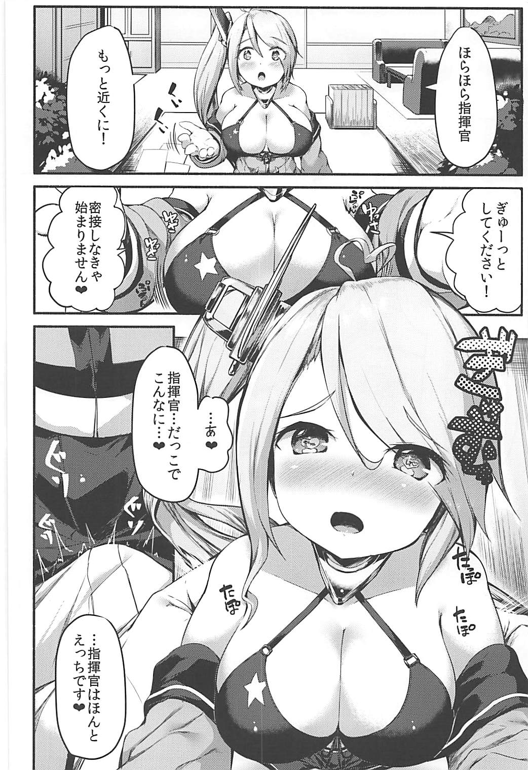 (COMIC1☆13) [ROCK CLIME (ダンボ)] ポートランドのやわらかなたわわ (アズールレーン)