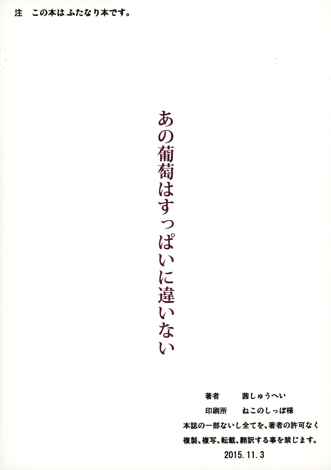 (ふたけっと11.5) [茜しゅうへい堂 (茜しゅうへい)] あの葡萄はすっぱいに違いない (監獄学園) [英訳] [ページ欠落]