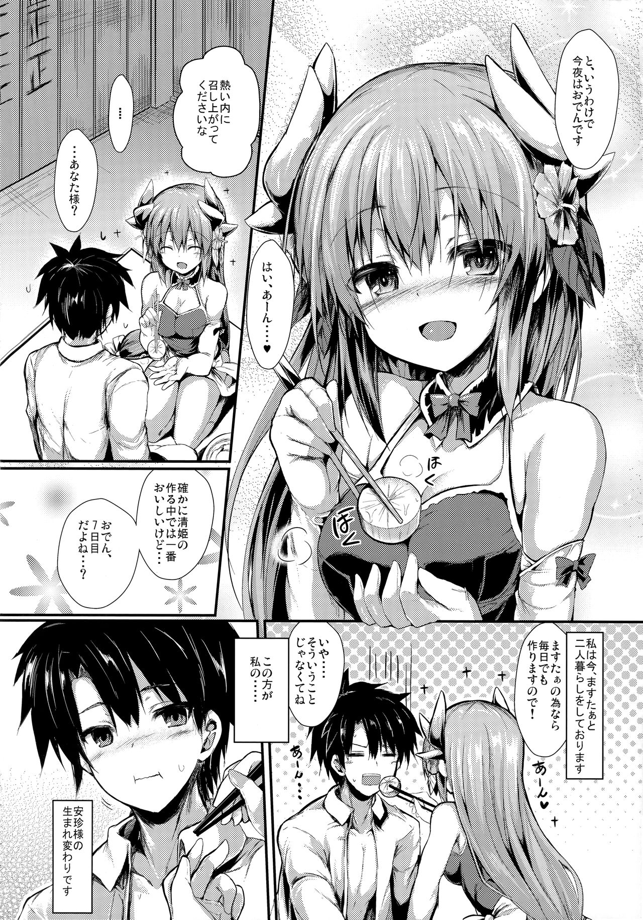 (COMIC1☆11) [ASTRONOMY (SeN)] きよひーのほん(偽) (Fate/Grand Order)