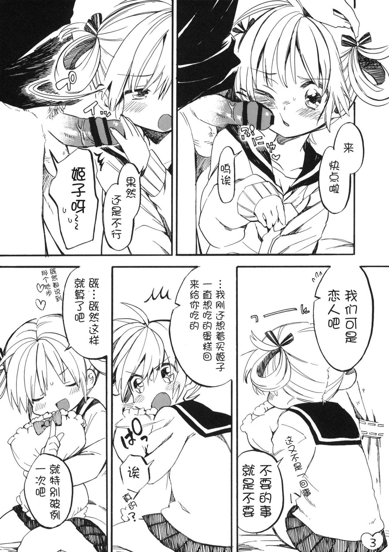 (サンクリ51) [ぽんずアメ (飴沢狛)] 姫子ちゃんにお願い♡ [中国翻訳]