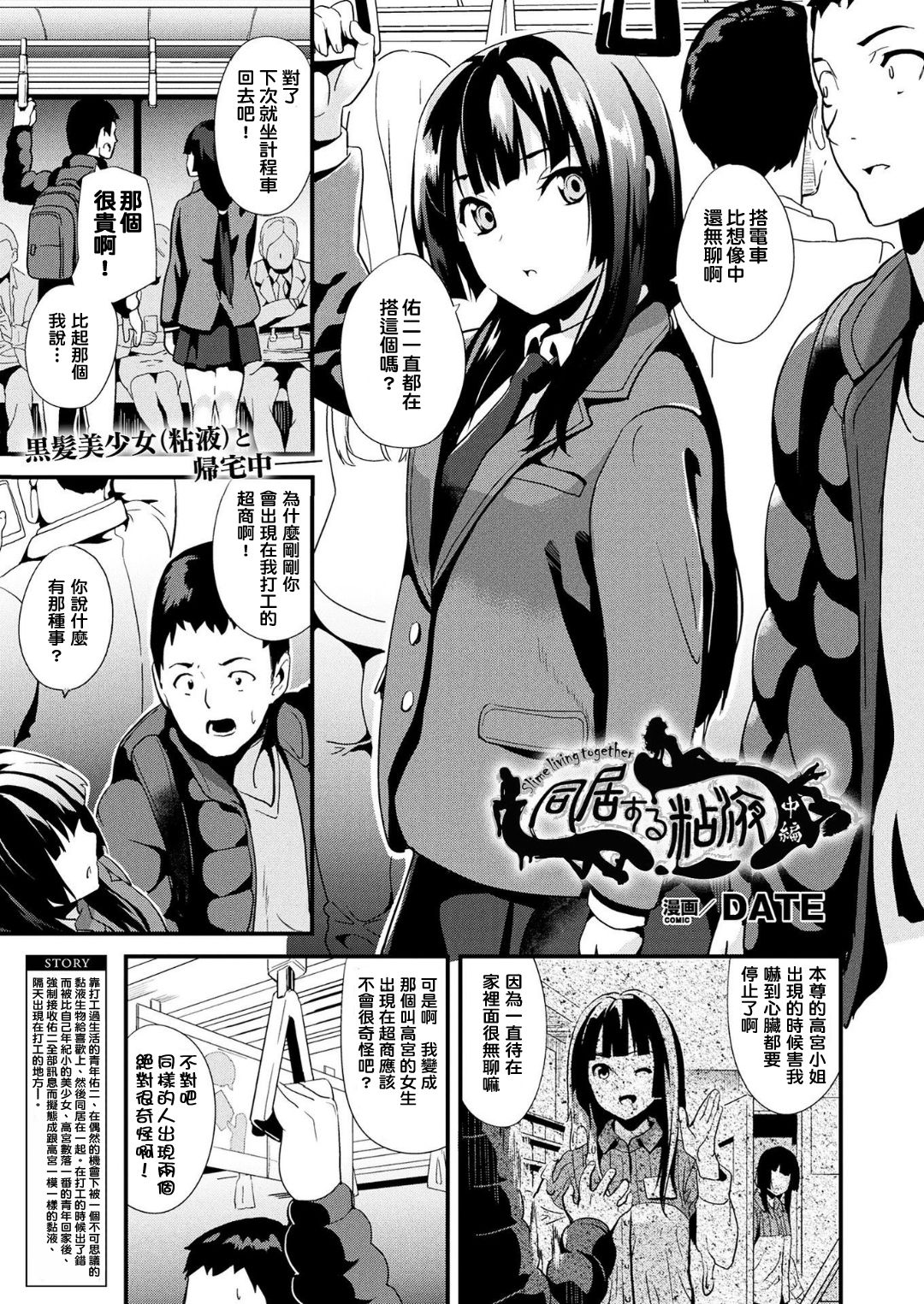 [DATE] 同居する粘液 前編 + 中編 [中国翻訳] [DL版]