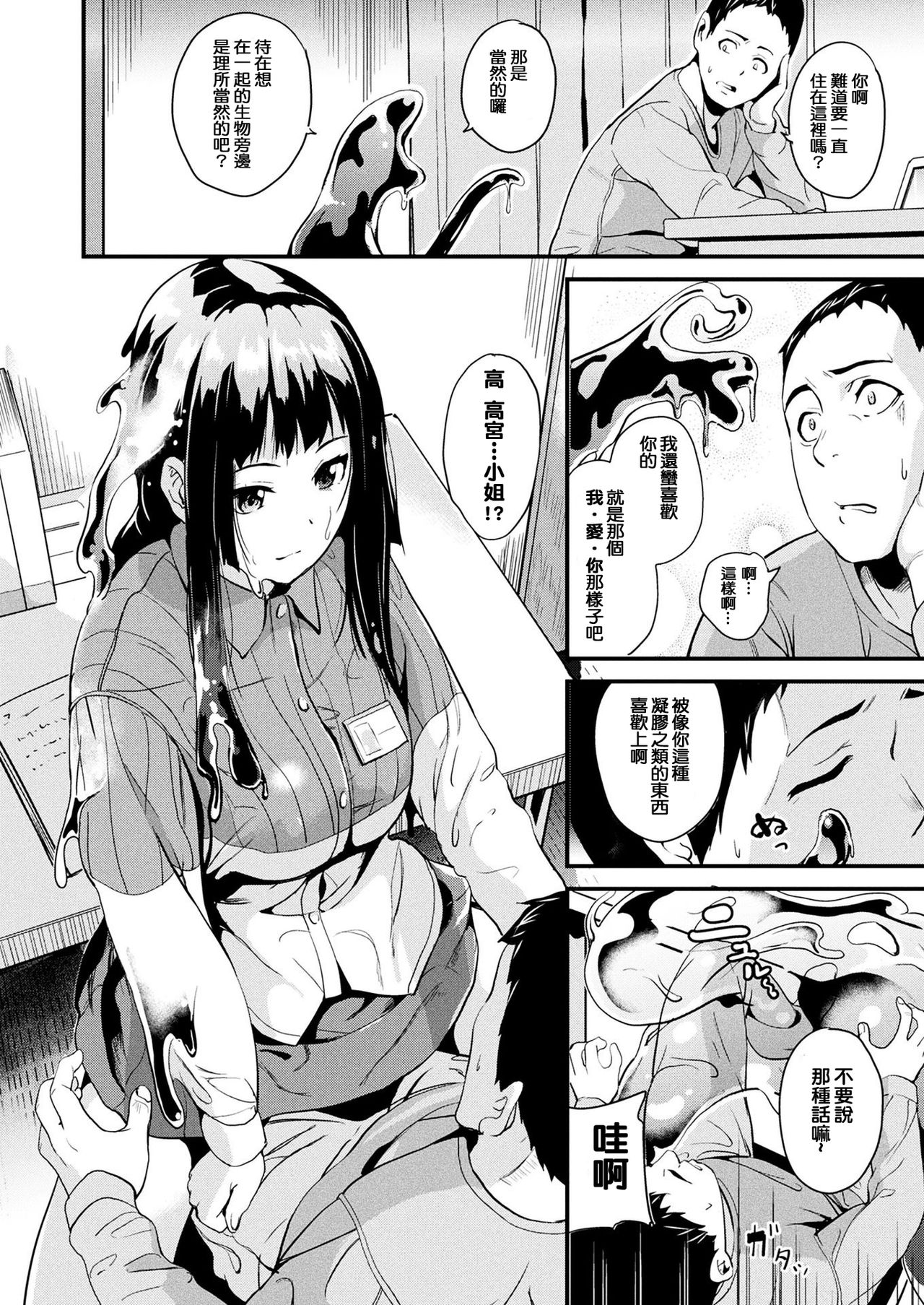 [DATE] 同居する粘液 前編 + 中編 [中国翻訳] [DL版]