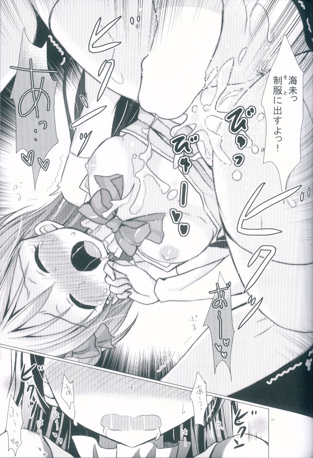 (C86) [たまかけ屋 (たまかけ)] 僕だけの海未 (ラブライブ!)