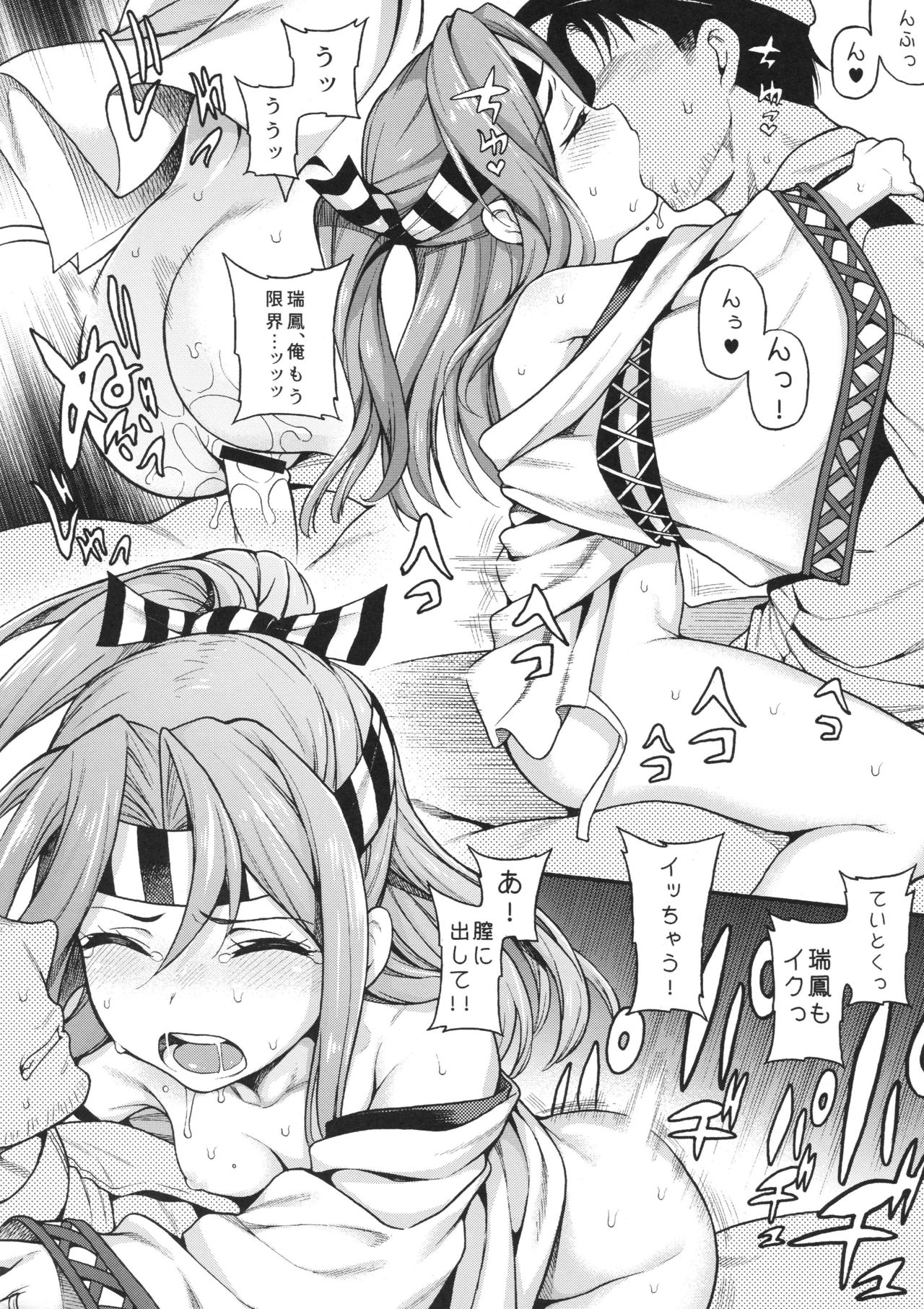 (COMIC1☆13) [魚ウサ王国 (魚ウサ王)] 瑞鳳とづほ×2すりゅ？ (艦隊これくしょん-艦これ-)