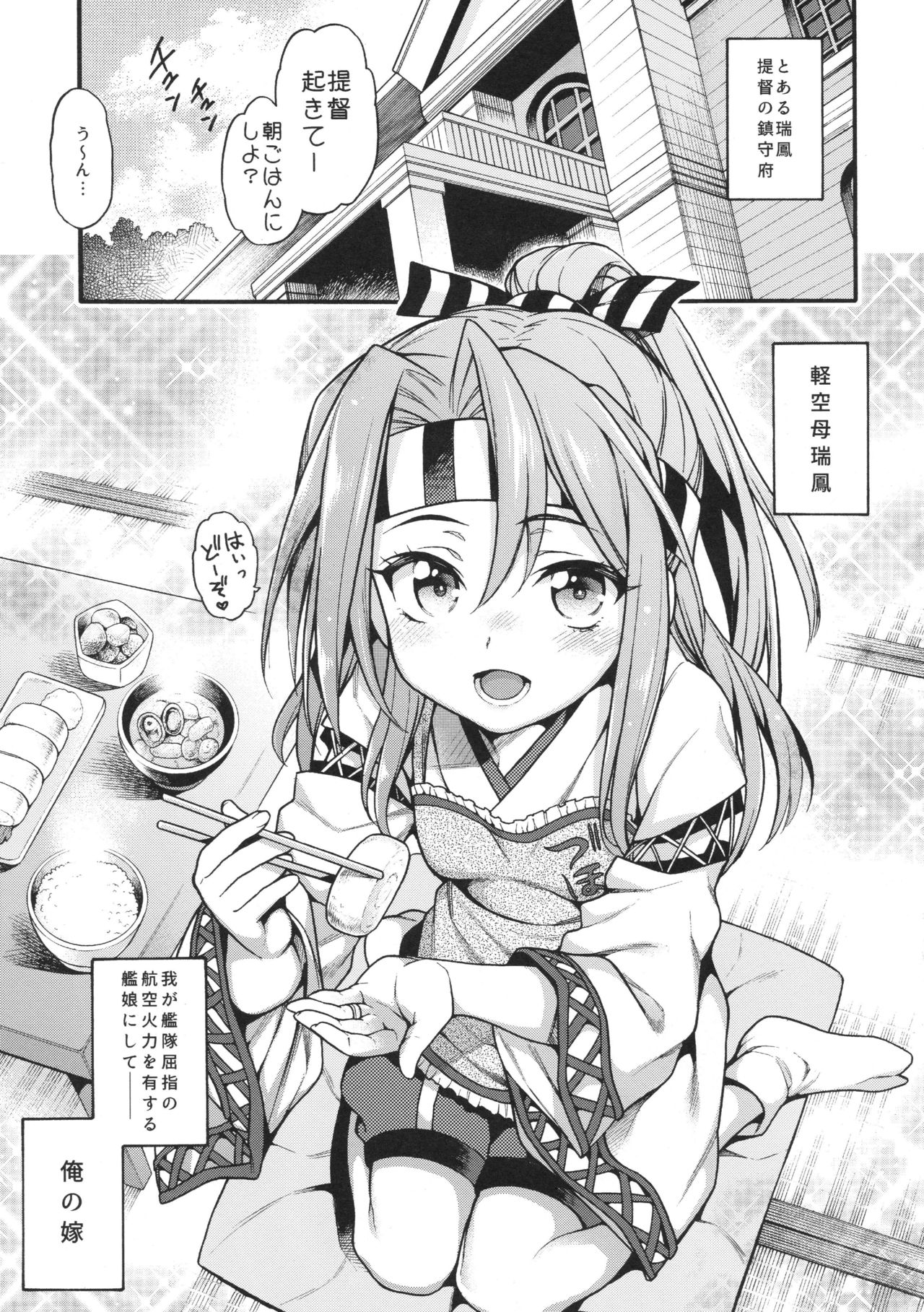 (COMIC1☆13) [魚ウサ王国 (魚ウサ王)] 瑞鳳とづほ×2すりゅ？ (艦隊これくしょん-艦これ-)