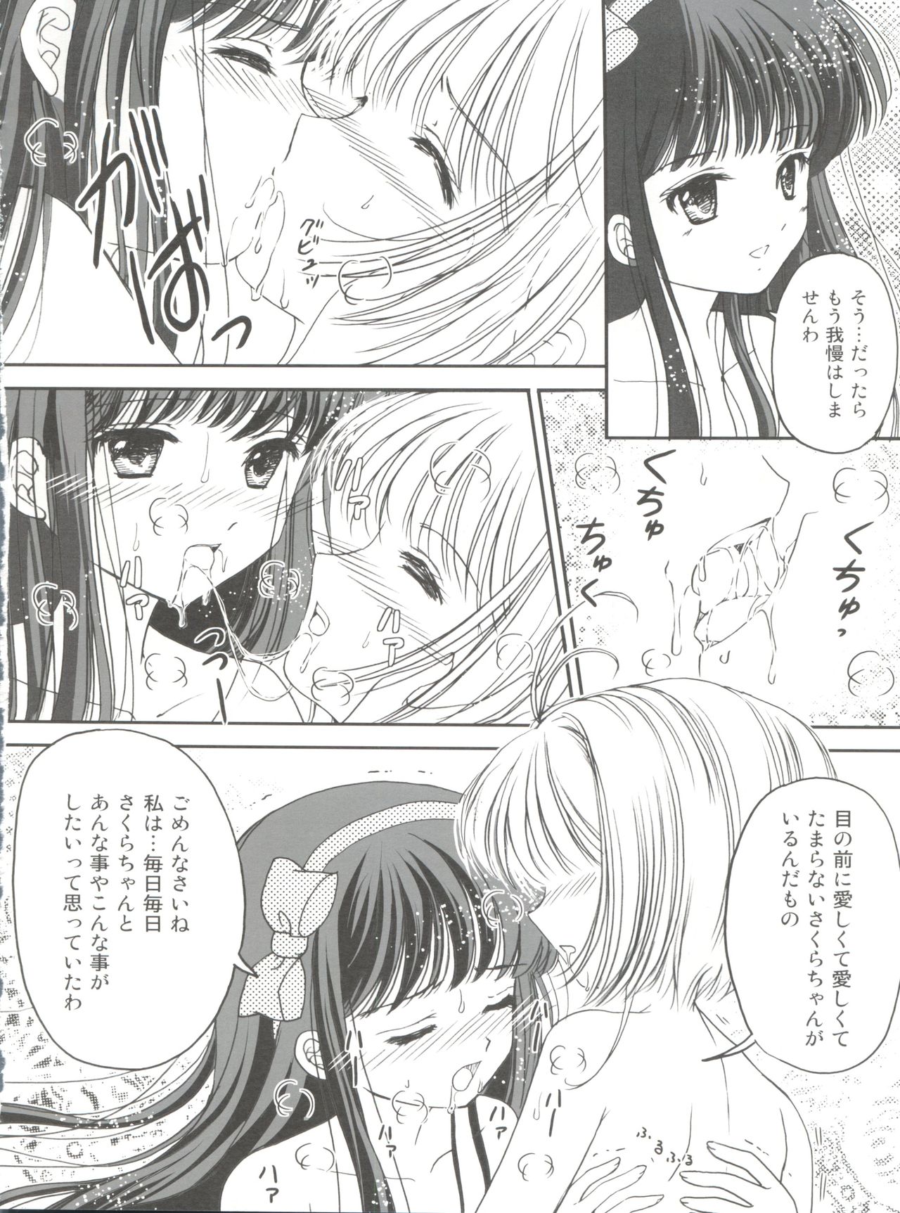 (C90) [TRAP (浦乃まみ)] SAKURA Festival (カードキャプターさくら)