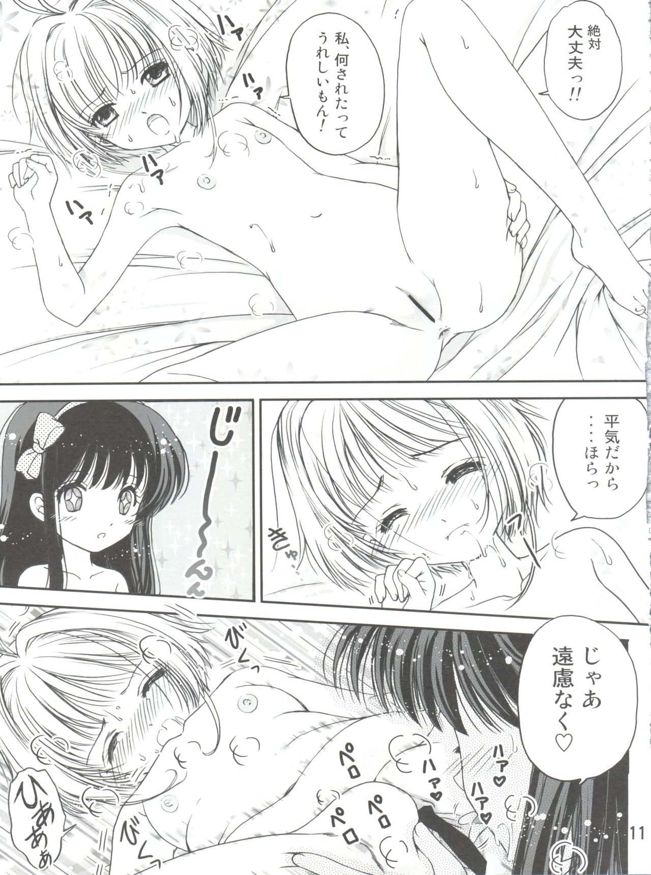 (C90) [TRAP (浦乃まみ)] SAKURA Festival (カードキャプターさくら)