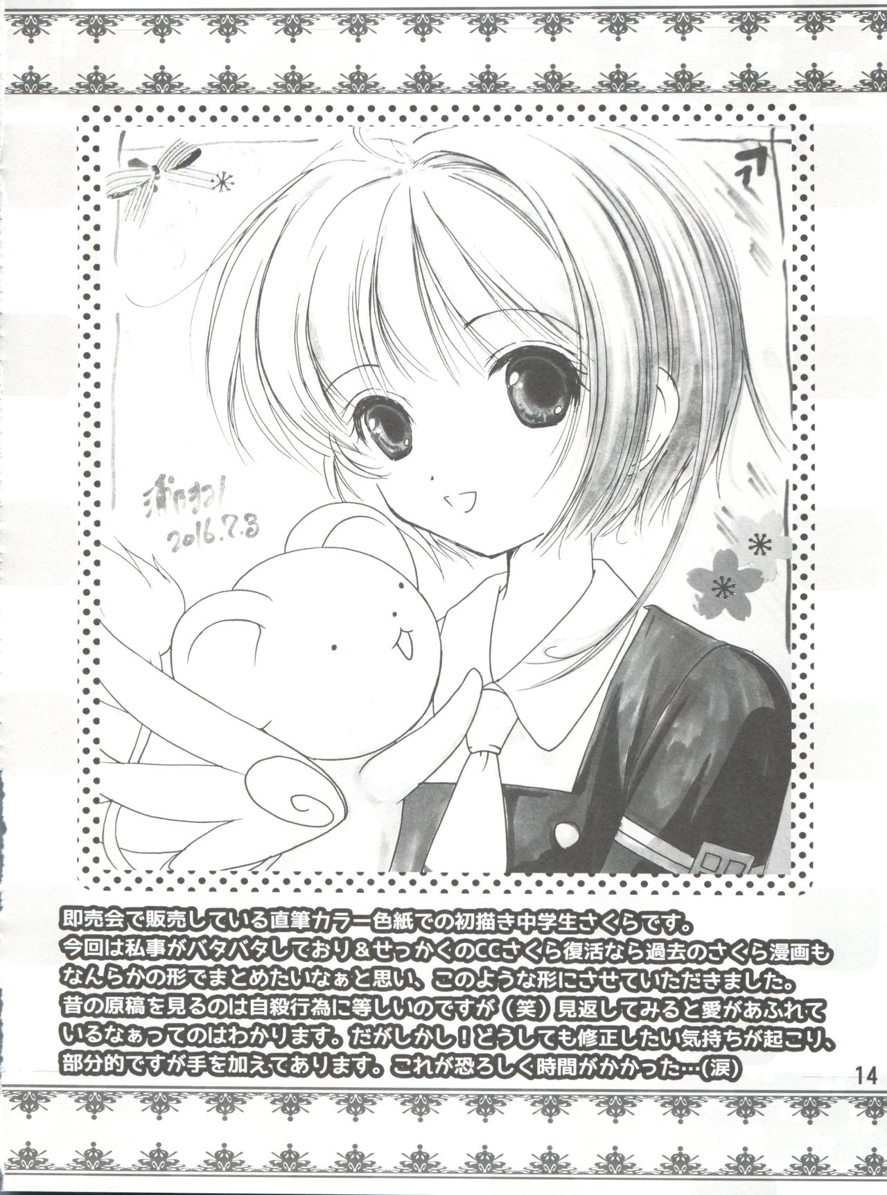 (C90) [TRAP (浦乃まみ)] SAKURA Festival (カードキャプターさくら)