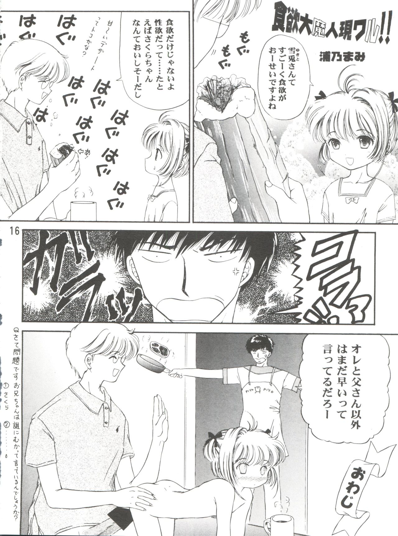 (C90) [TRAP (浦乃まみ)] SAKURA Festival (カードキャプターさくら)