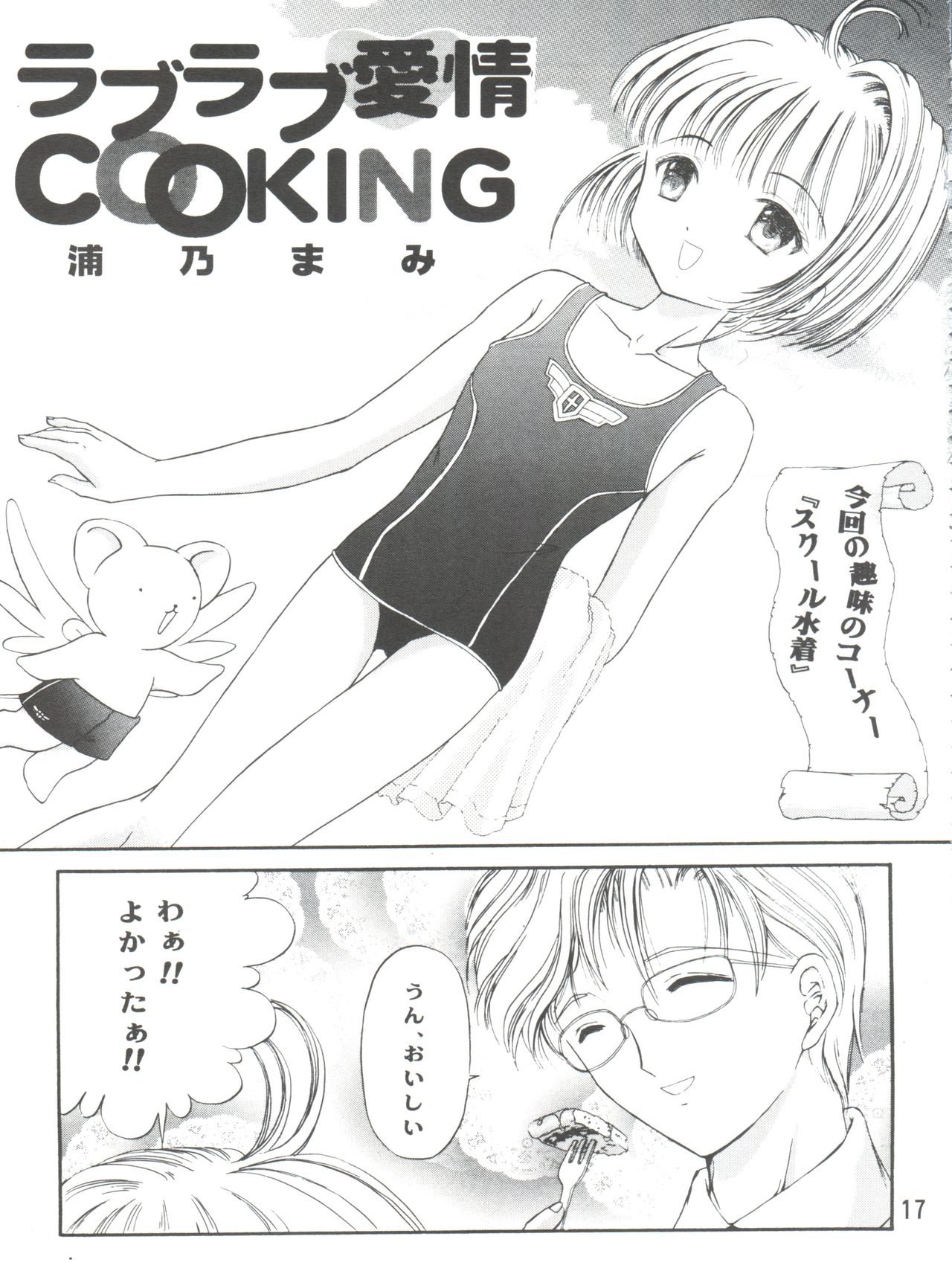 (C90) [TRAP (浦乃まみ)] SAKURA Festival (カードキャプターさくら)