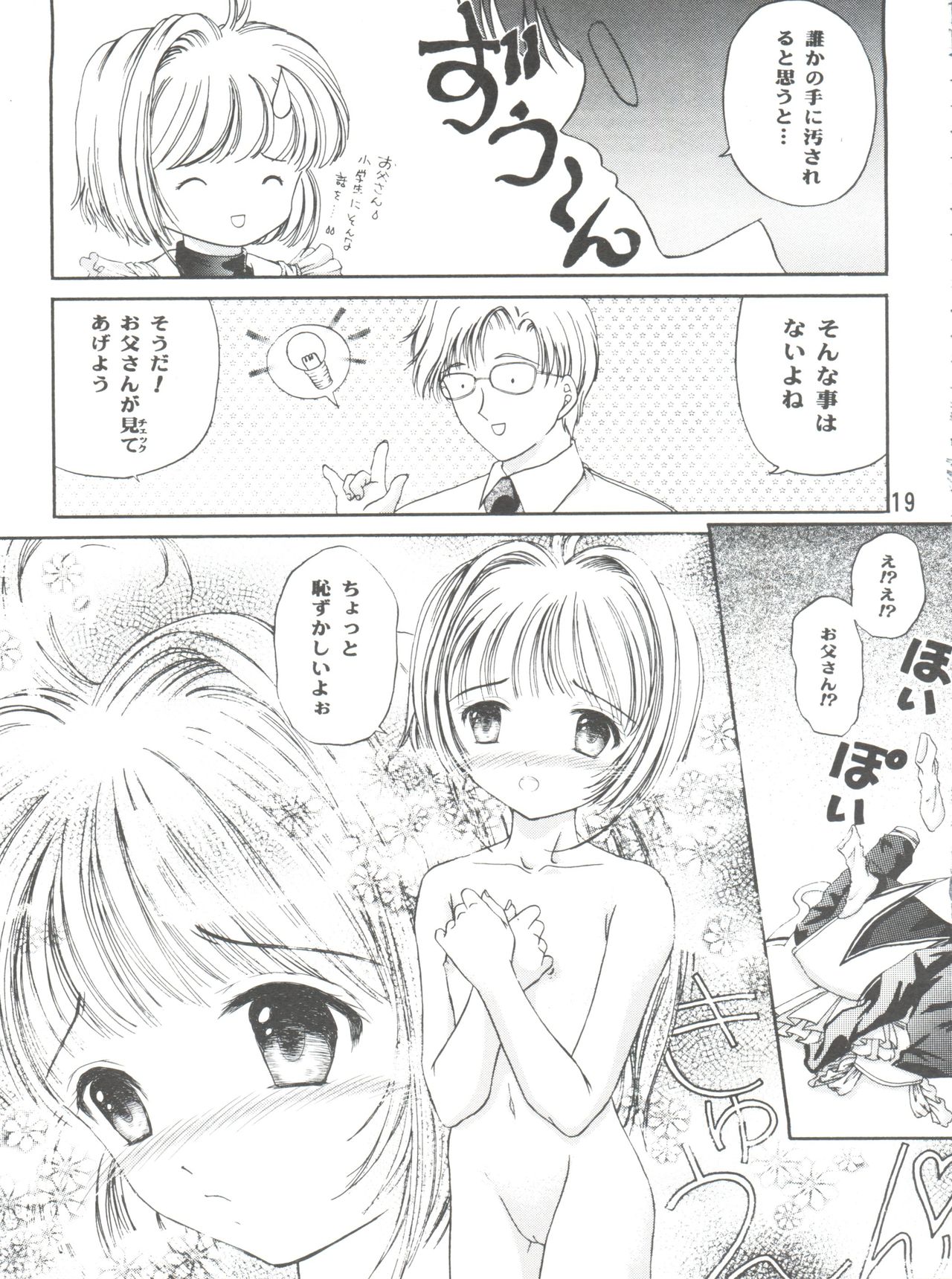 (C90) [TRAP (浦乃まみ)] SAKURA Festival (カードキャプターさくら)