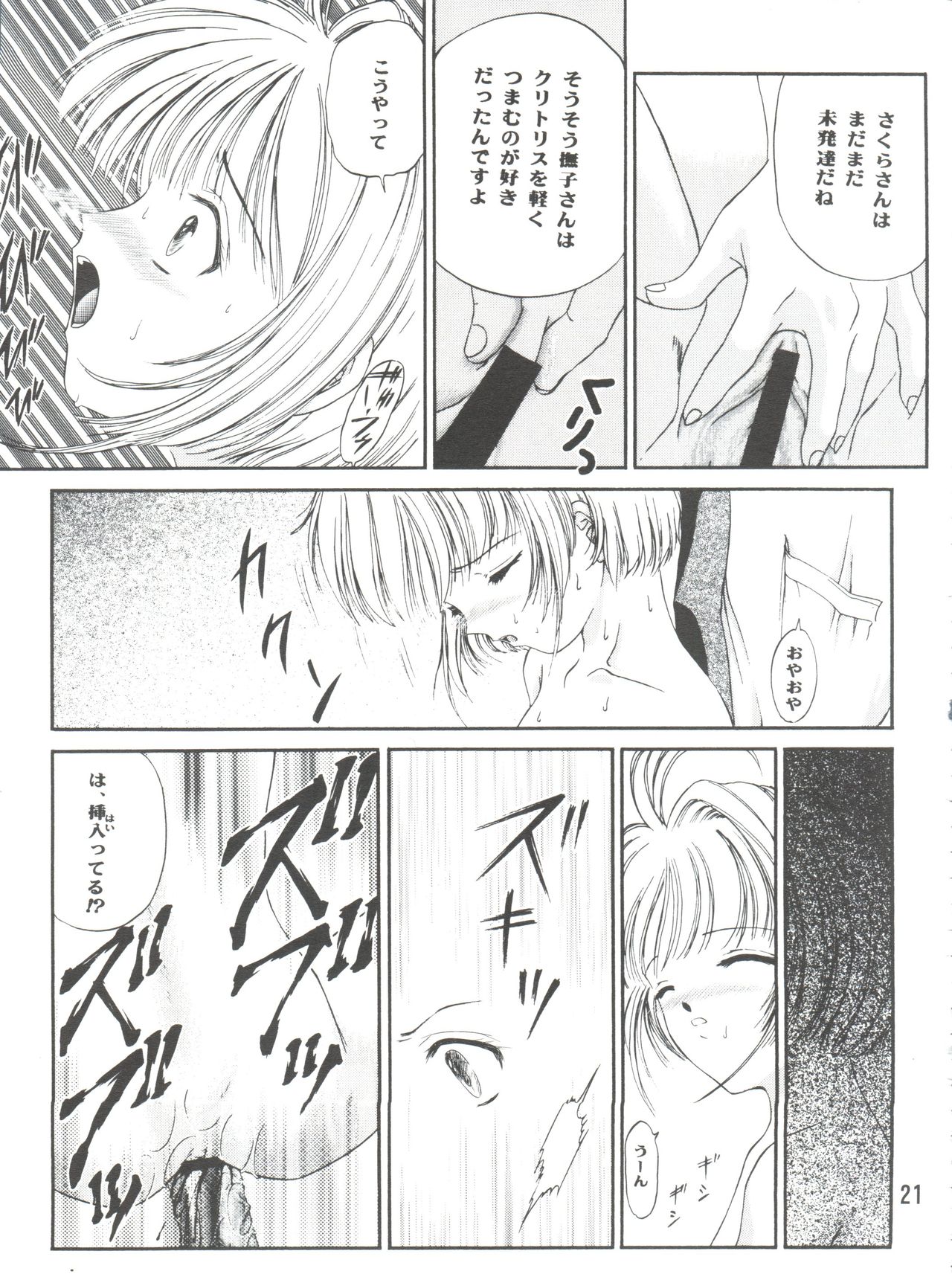 (C90) [TRAP (浦乃まみ)] SAKURA Festival (カードキャプターさくら)