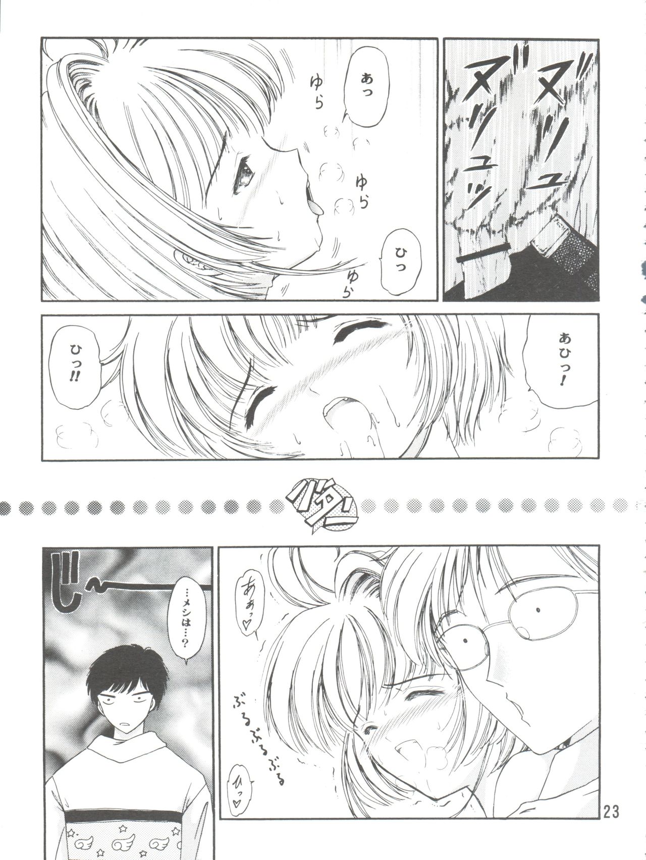 (C90) [TRAP (浦乃まみ)] SAKURA Festival (カードキャプターさくら)