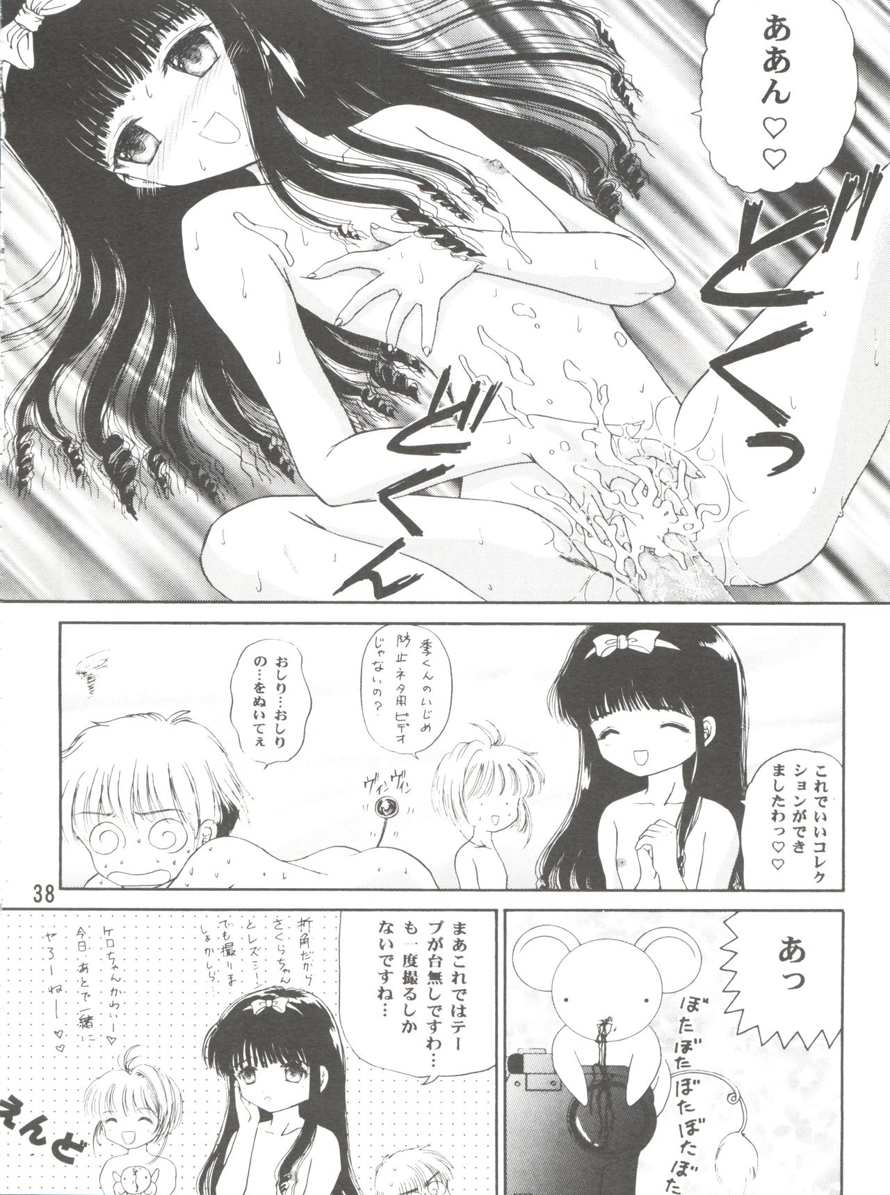 (C90) [TRAP (浦乃まみ)] SAKURA Festival (カードキャプターさくら)