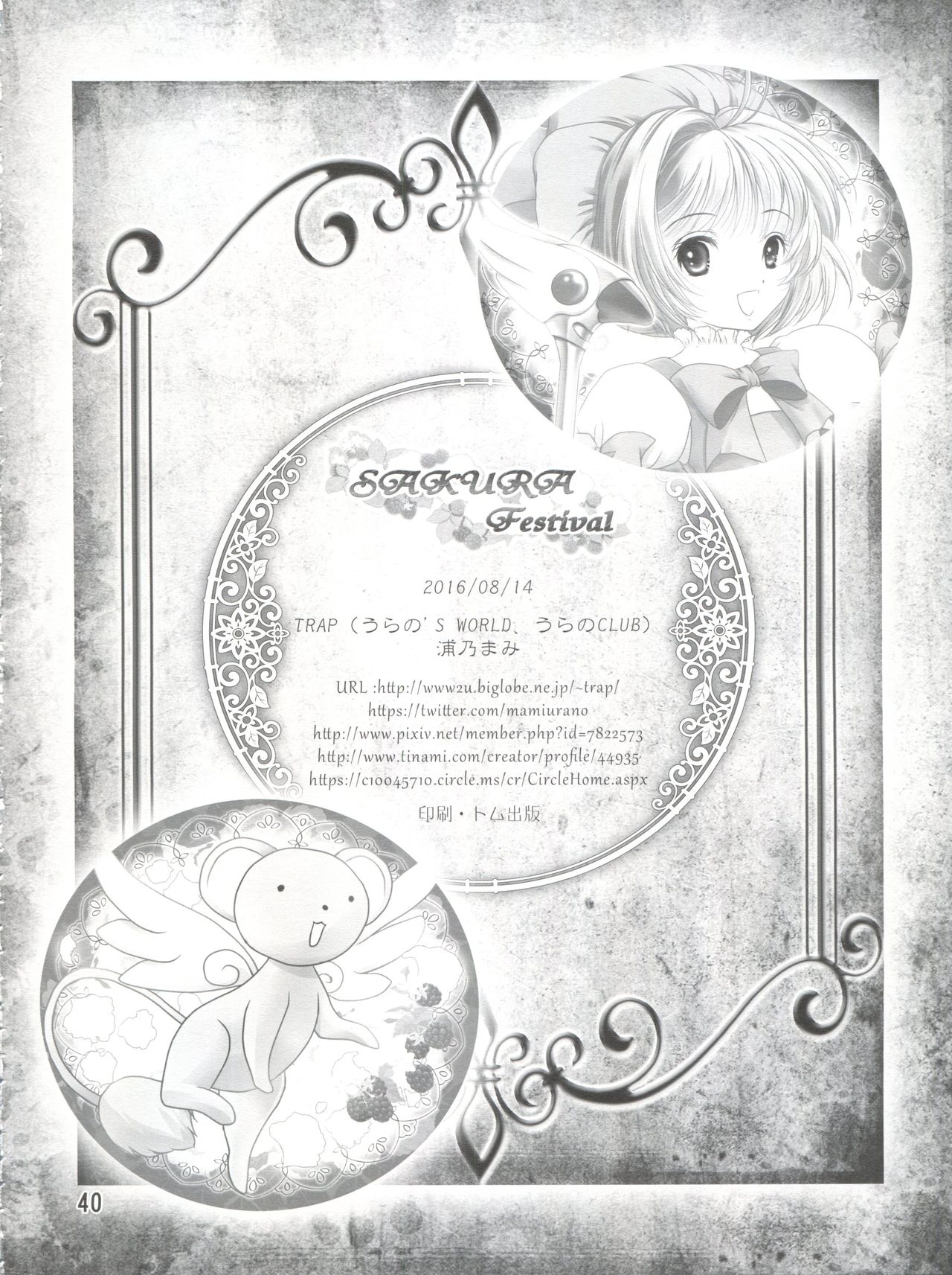 (C90) [TRAP (浦乃まみ)] SAKURA Festival (カードキャプターさくら)