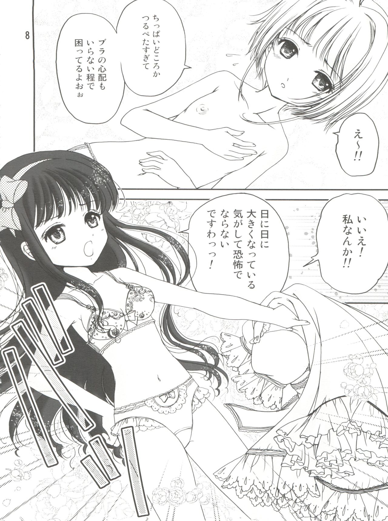 (C90) [TRAP (浦乃まみ)] SAKURA Festival (カードキャプターさくら)