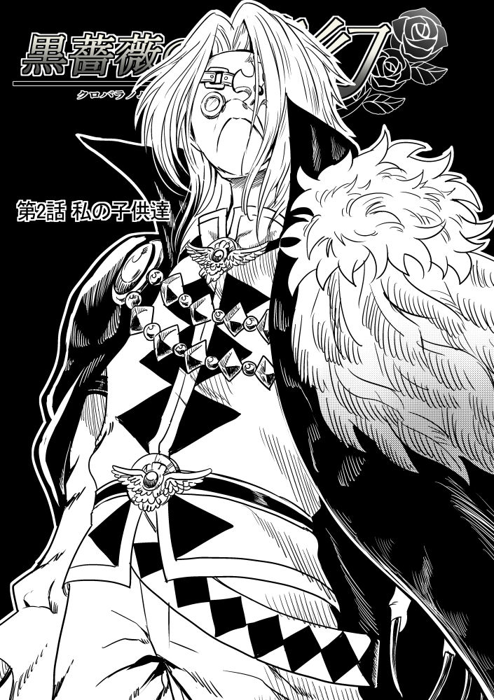 [カジツ] 黒薔薇の夢幻