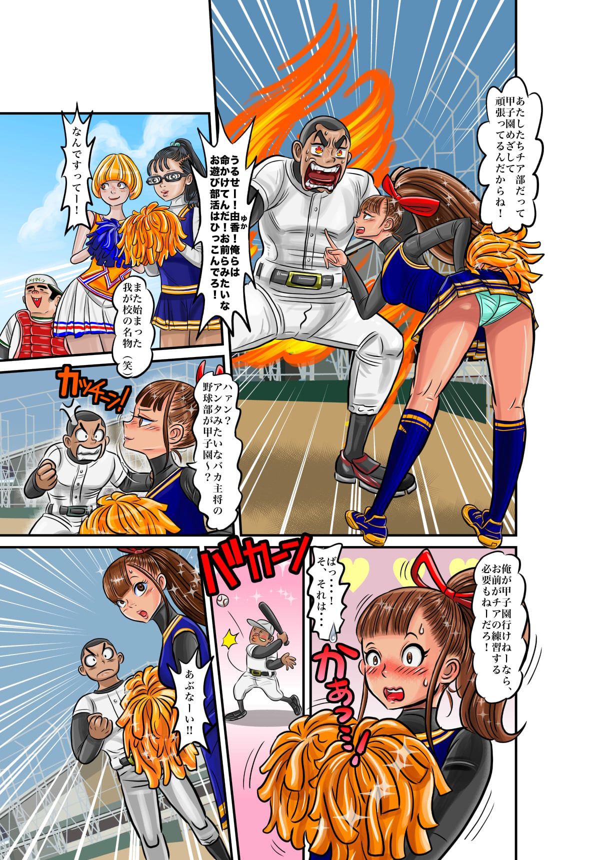 [TSF online] 熱血野球部長とチアガールの入れ替わり + お葬式で憑依する漫画