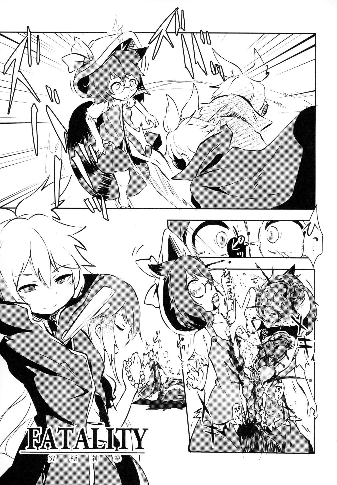 (例大祭15) [02 (原崎)] AURA POSSESSION'S FATALITIES〜2p側が2pで2pで殺られる本〜 (東方Project) [中国翻訳]