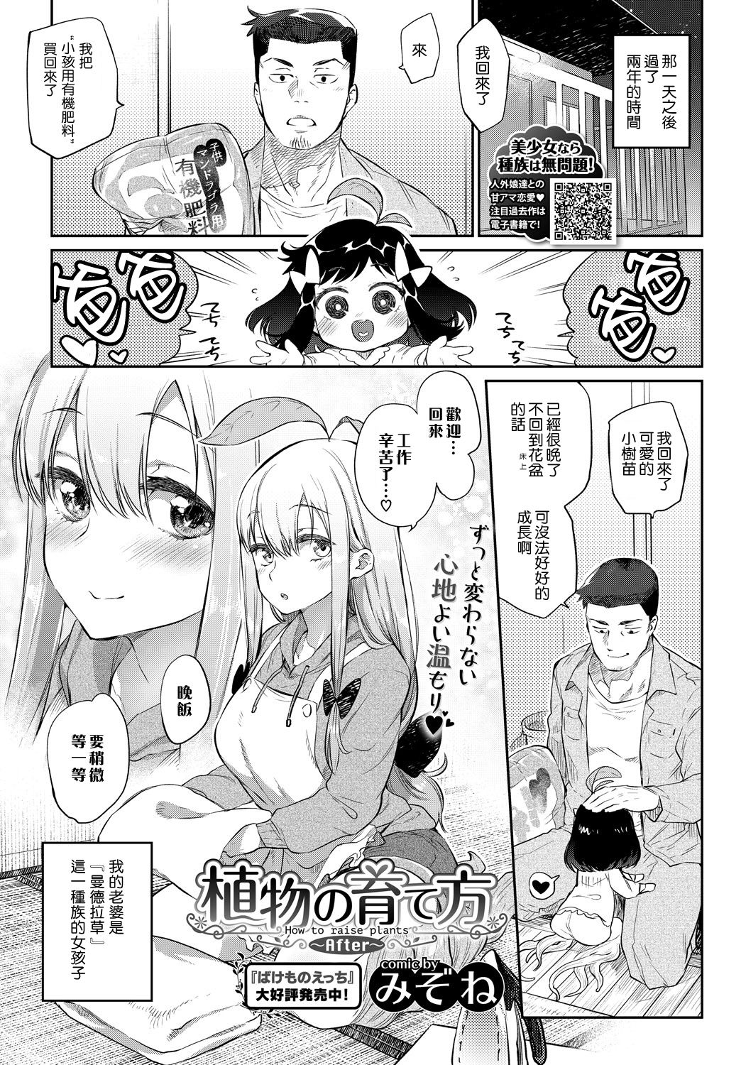 [みぞね] 植物の育て方 ~After~ (COMIC BAVEL 2018年6月号) [中国翻訳] [DL版]
