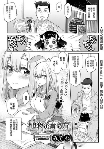 [みぞね] 植物の育て方 ~After~ (COMIC BAVEL 2018年6月号) [中国翻訳] [DL版]