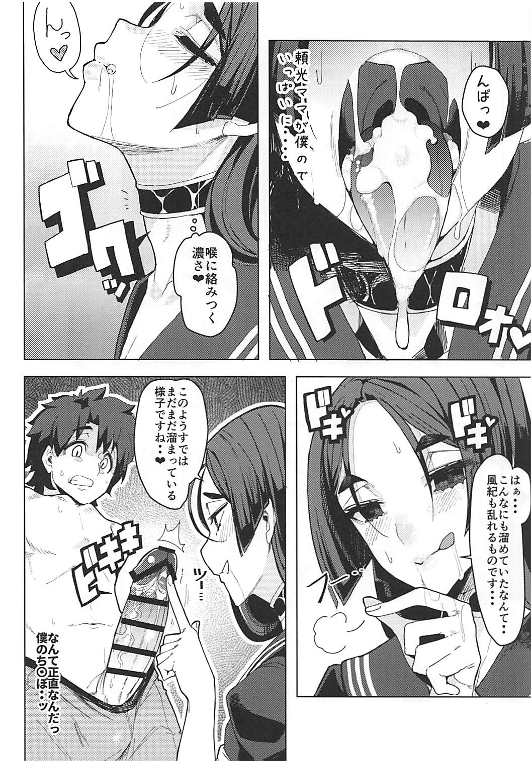 (C93) [カマボコ工房 (釜ボコ)] 頼光ママと御禁制する本 (Fate/Grand Order)